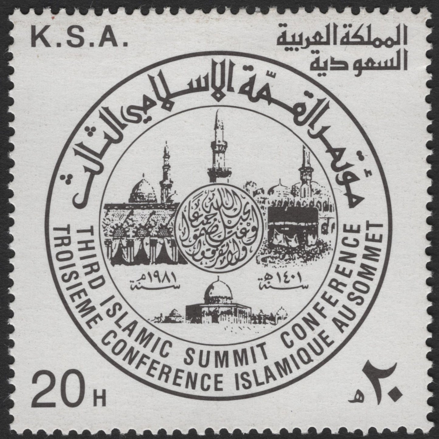 SCG3331 - Saudi Arabia – 1981 Third Islamic Summit Conference Stamp