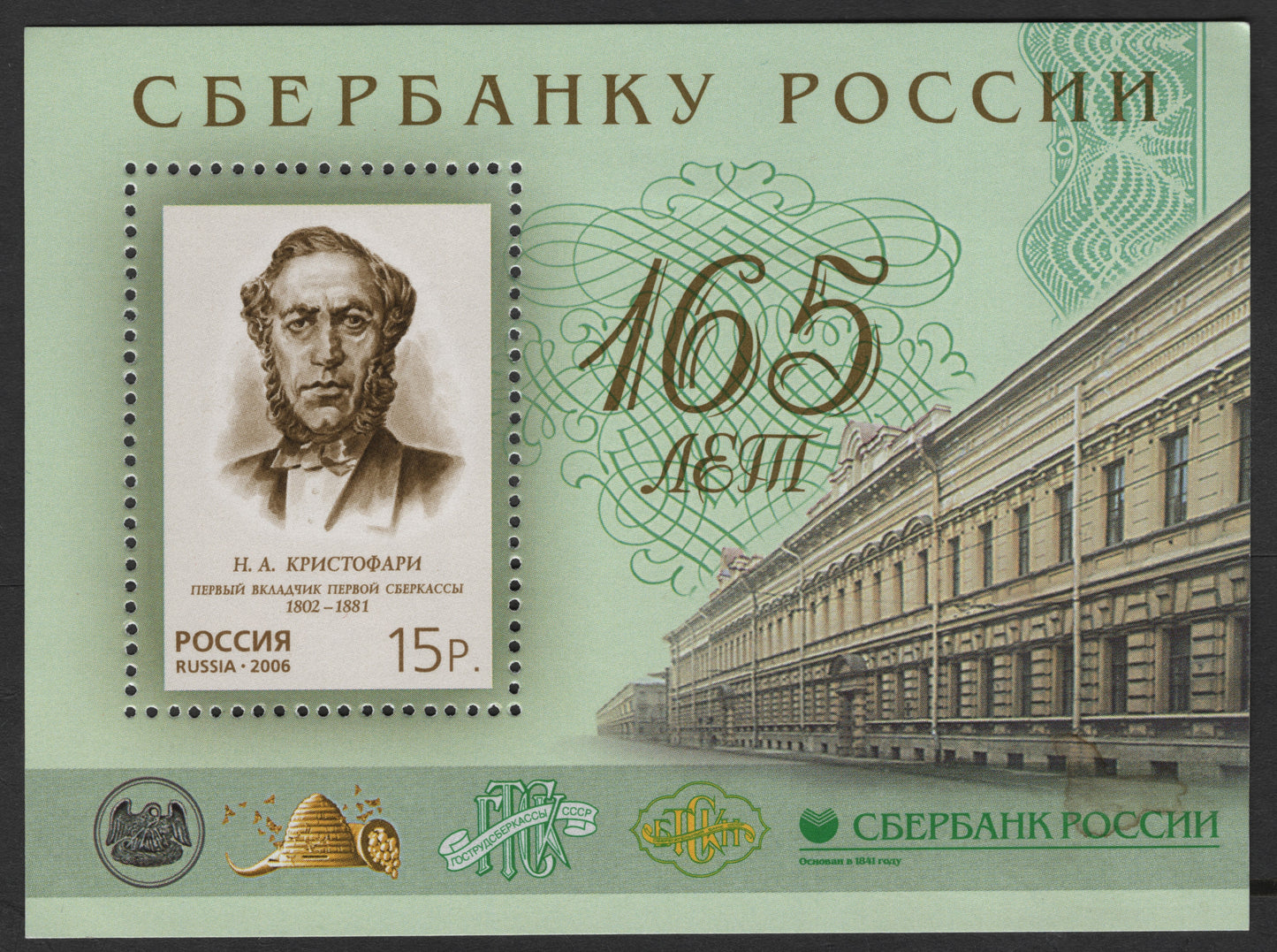 SCG3361 - Russia 2006 Miniature Sheet – 165 Years of Sberbank