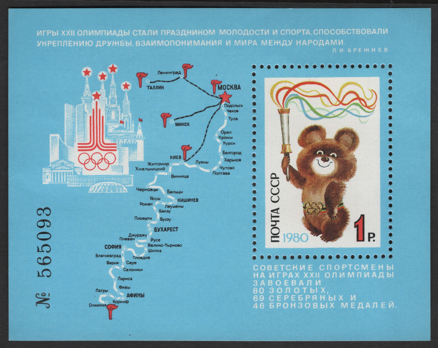 SCG3351 - USSR 1980 Moscow Olympics Miniature Sheet