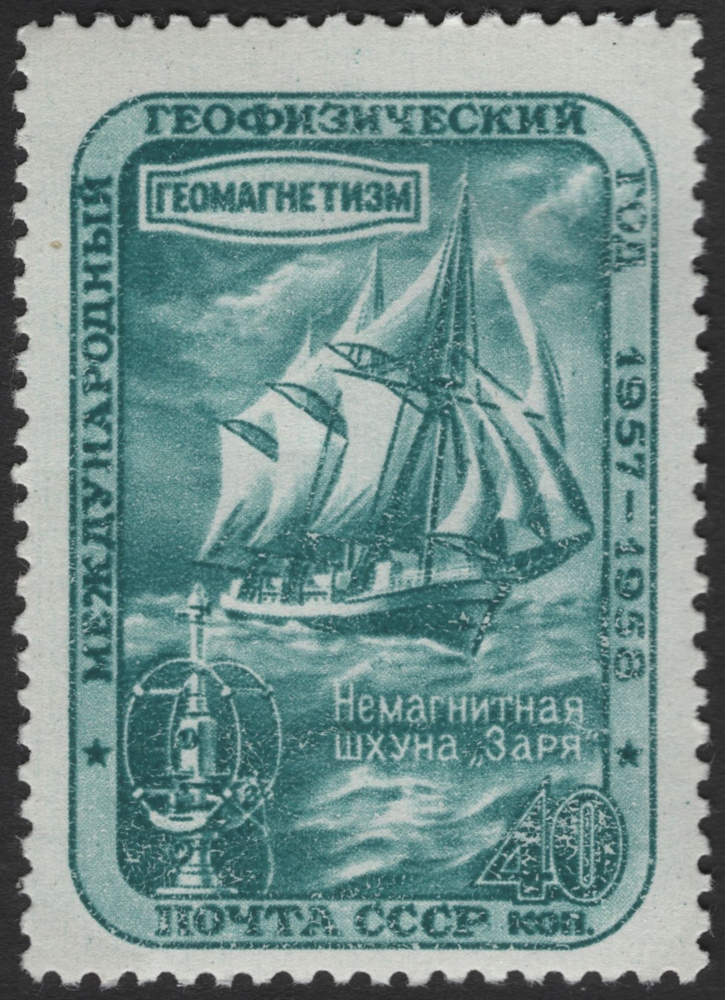 SCG3463 - USSR 1957 – Non-Magnetic Schooner "Zarya" Stamp