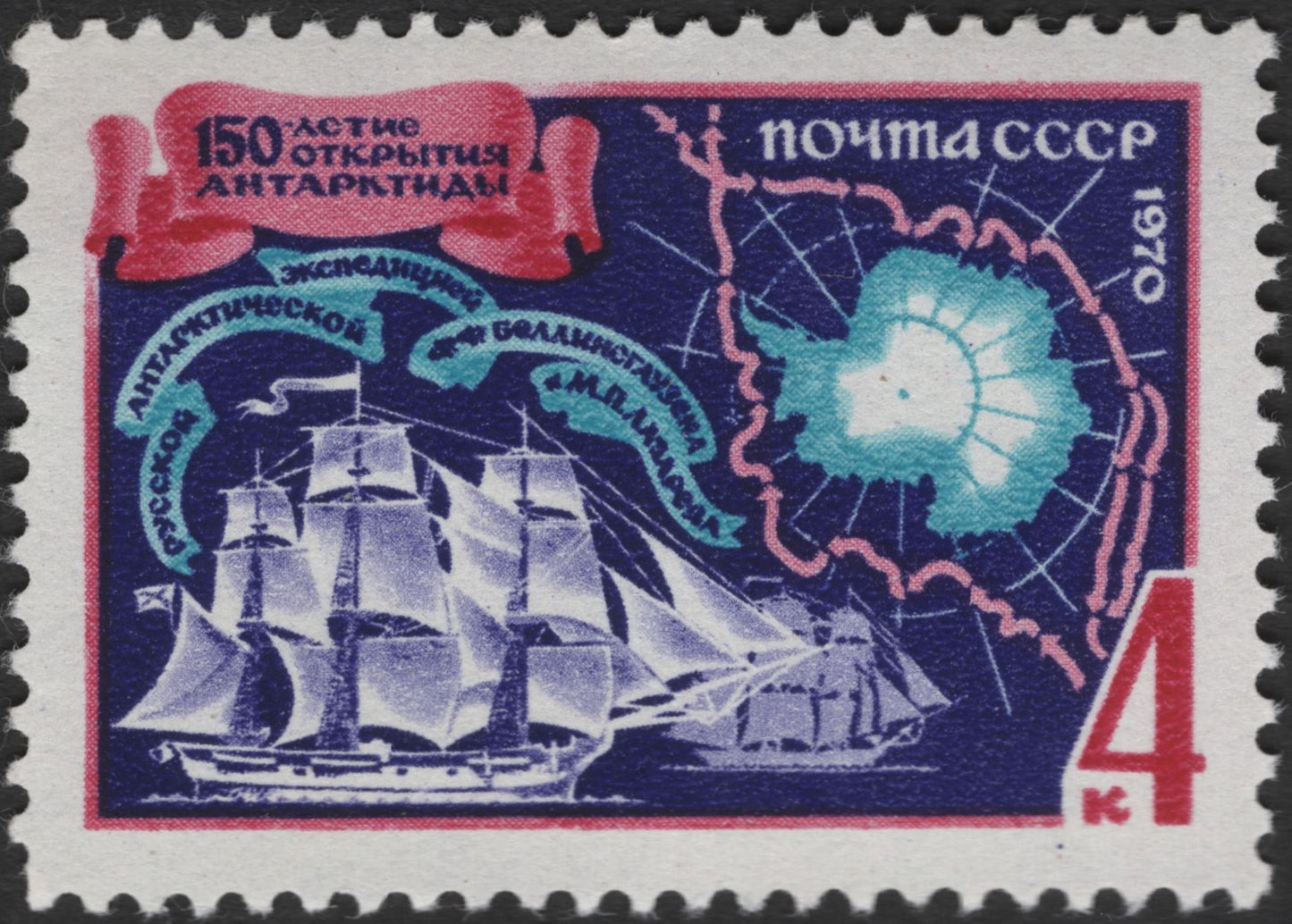 SCG3523 - USSR 1970 – 150th Anniversary of the Discovery of Antarctica