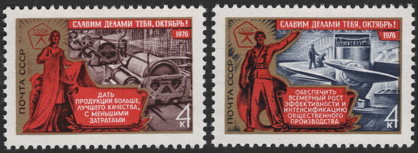SCG3593 - USSR 1976 “Glory to You, October!” Industrial Productivity Stamps (Pair)