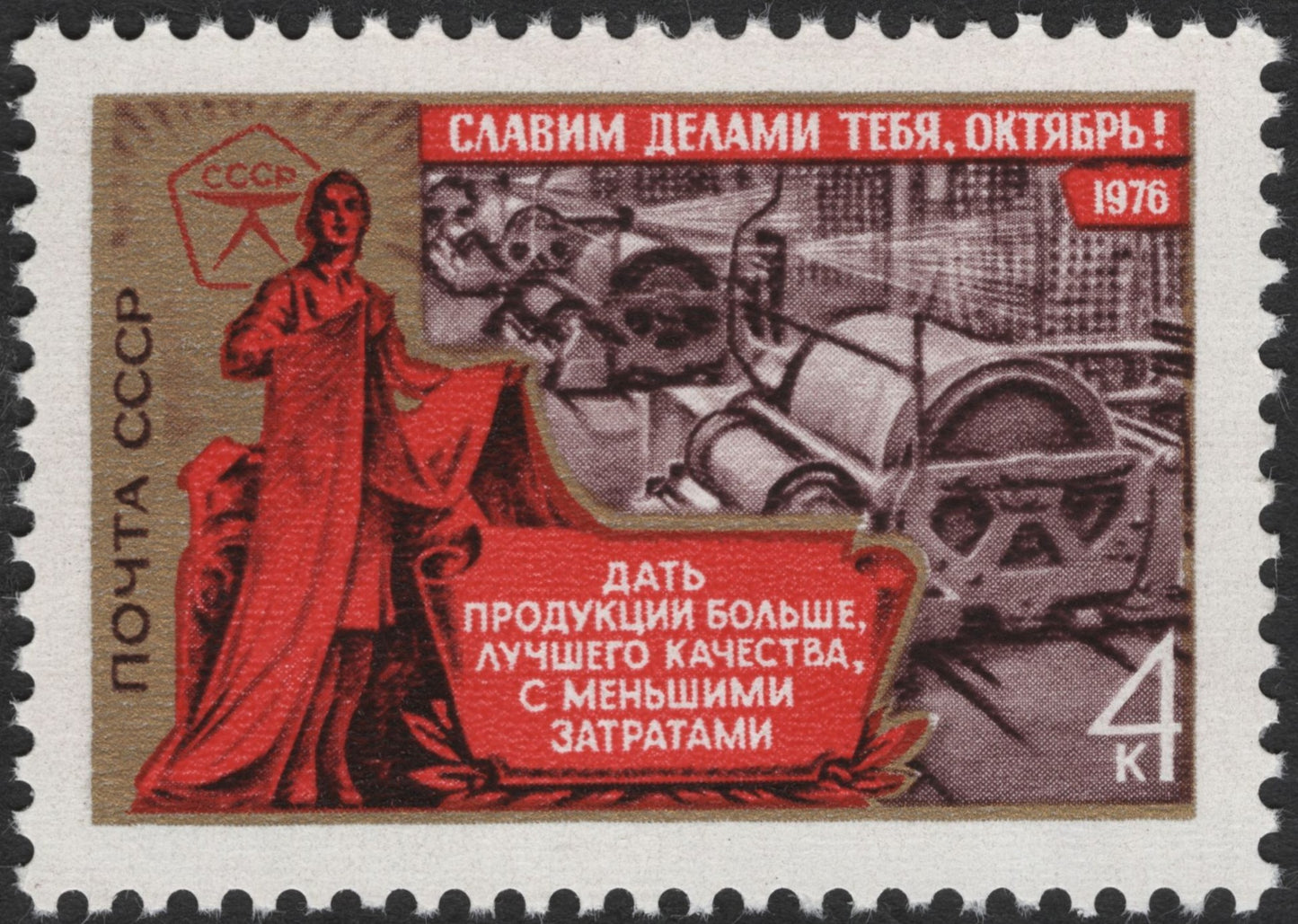 SCG3593 - USSR 1976 “Glory to You, October!” Industrial Productivity Stamps (Pair)