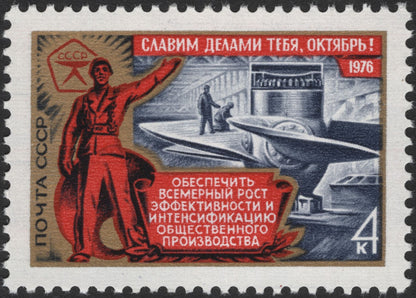 SCG3593 - USSR 1976 “Glory to You, October!” Industrial Productivity Stamps (Pair)