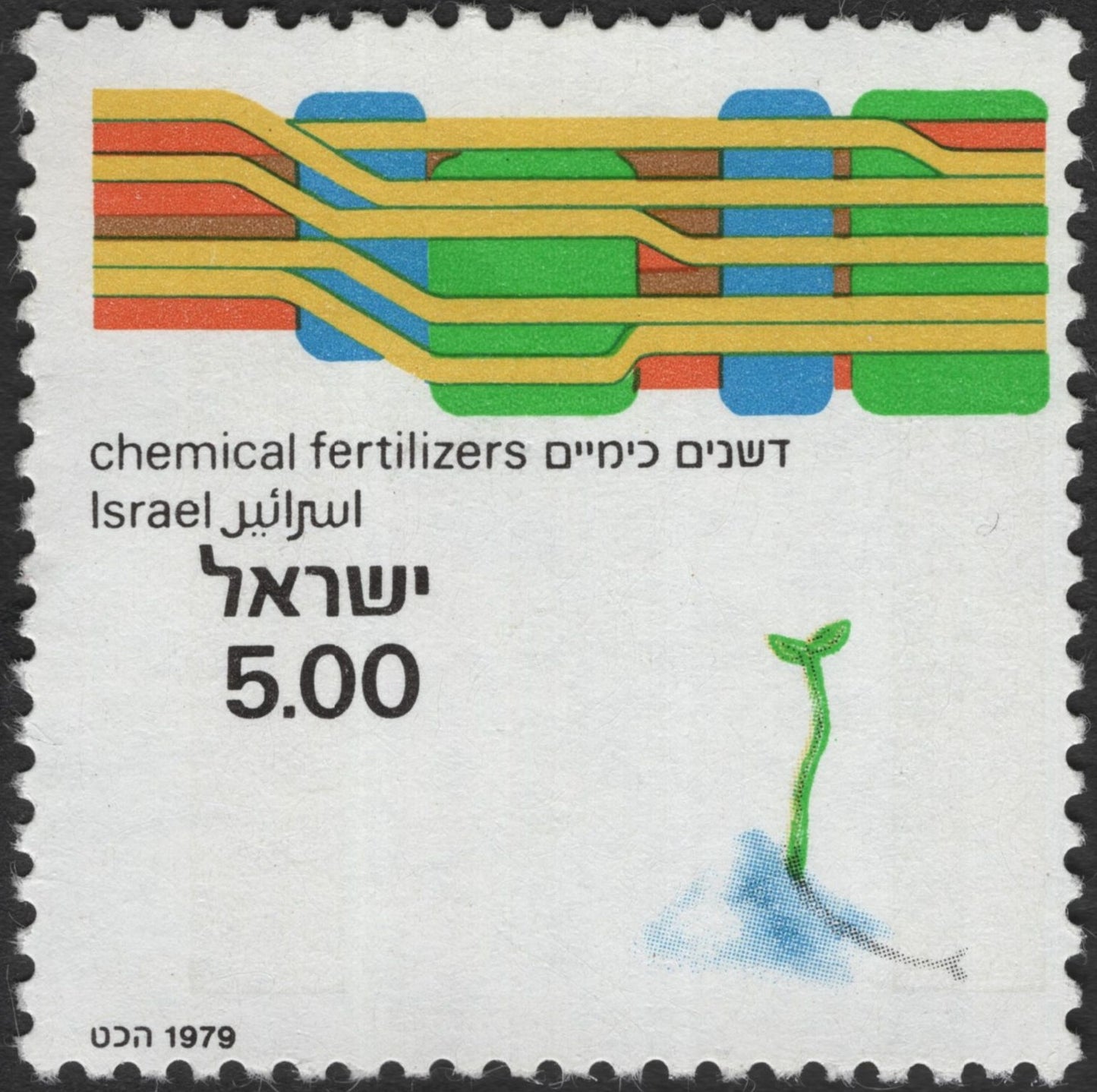 SCG3560 - Israel 1979 – Chemical Fertilizers Stamp