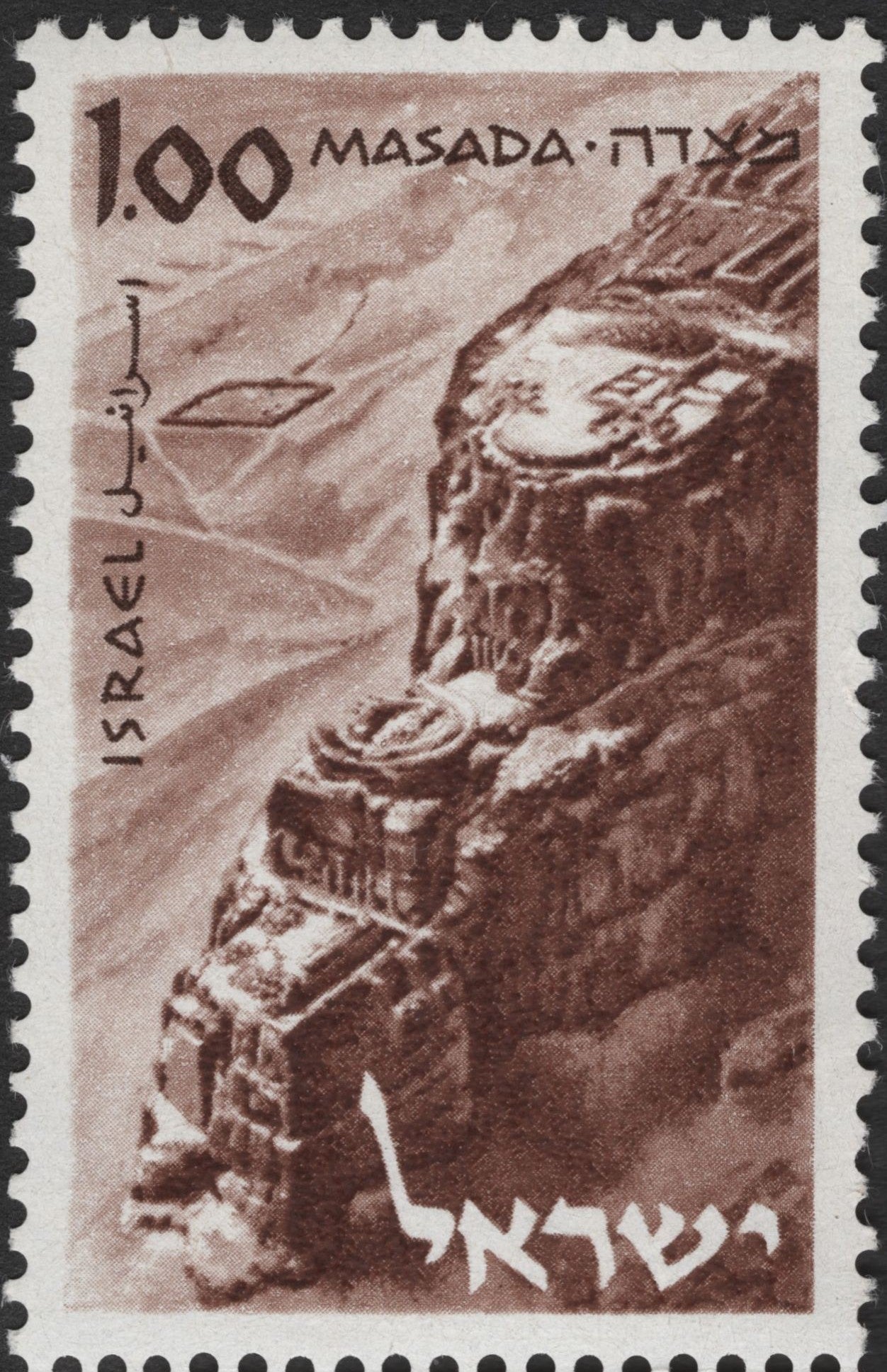 SCG3612 - Israel 1965 Masada Stamp – 1.00 IL
