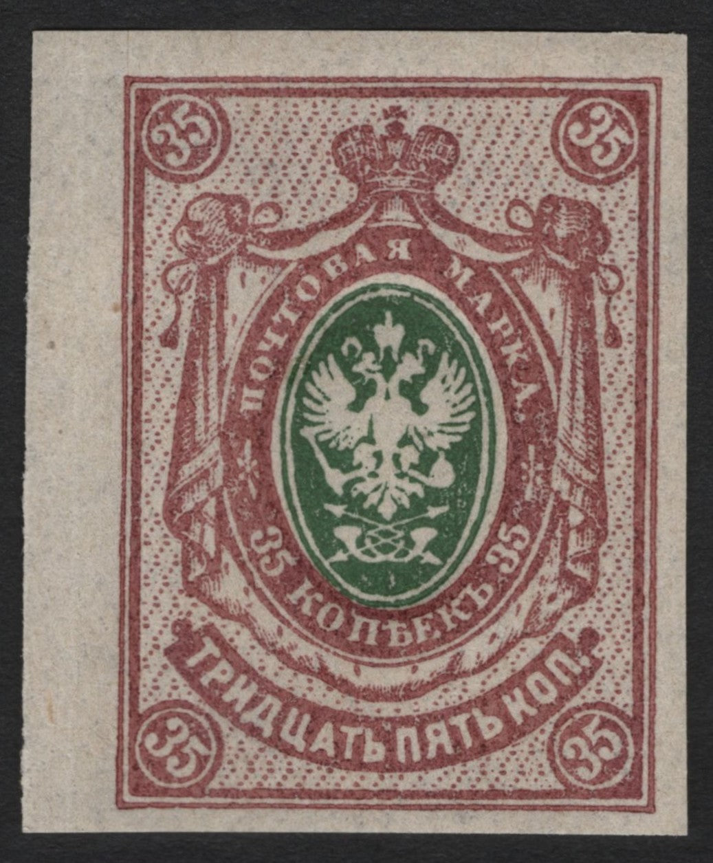 SCG3719 - Russia 1866 – Imperial Coat of Arms, 35 Kopecks