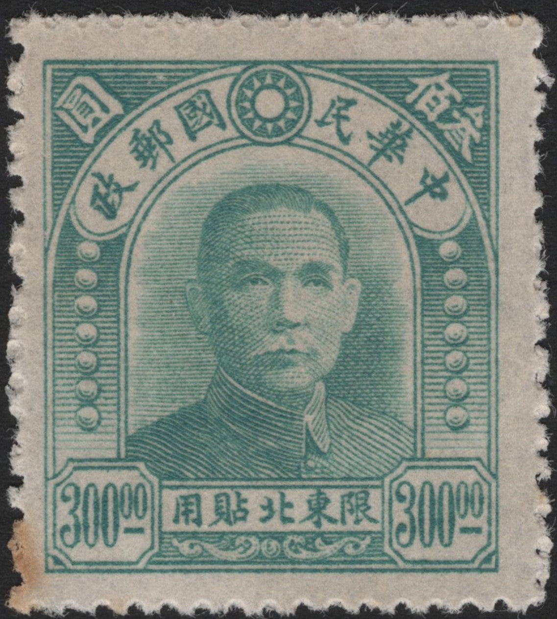 SCG3761 - China – Sun Yat-sen Issue (Northeast China Overprint) – 300 Dollars