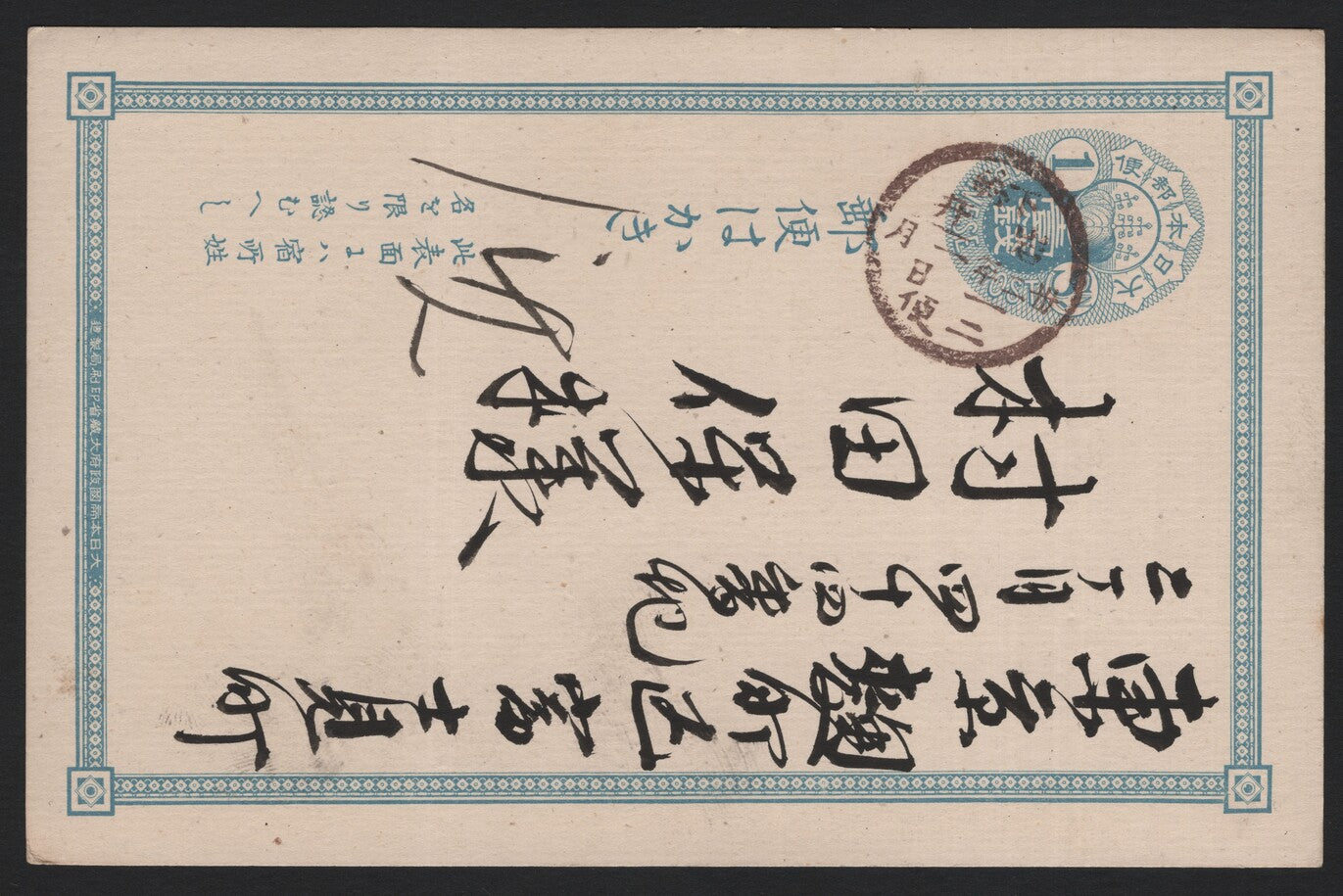 SCG3796 - Japan – Meiji Era Postal Card (1890s–1900s)