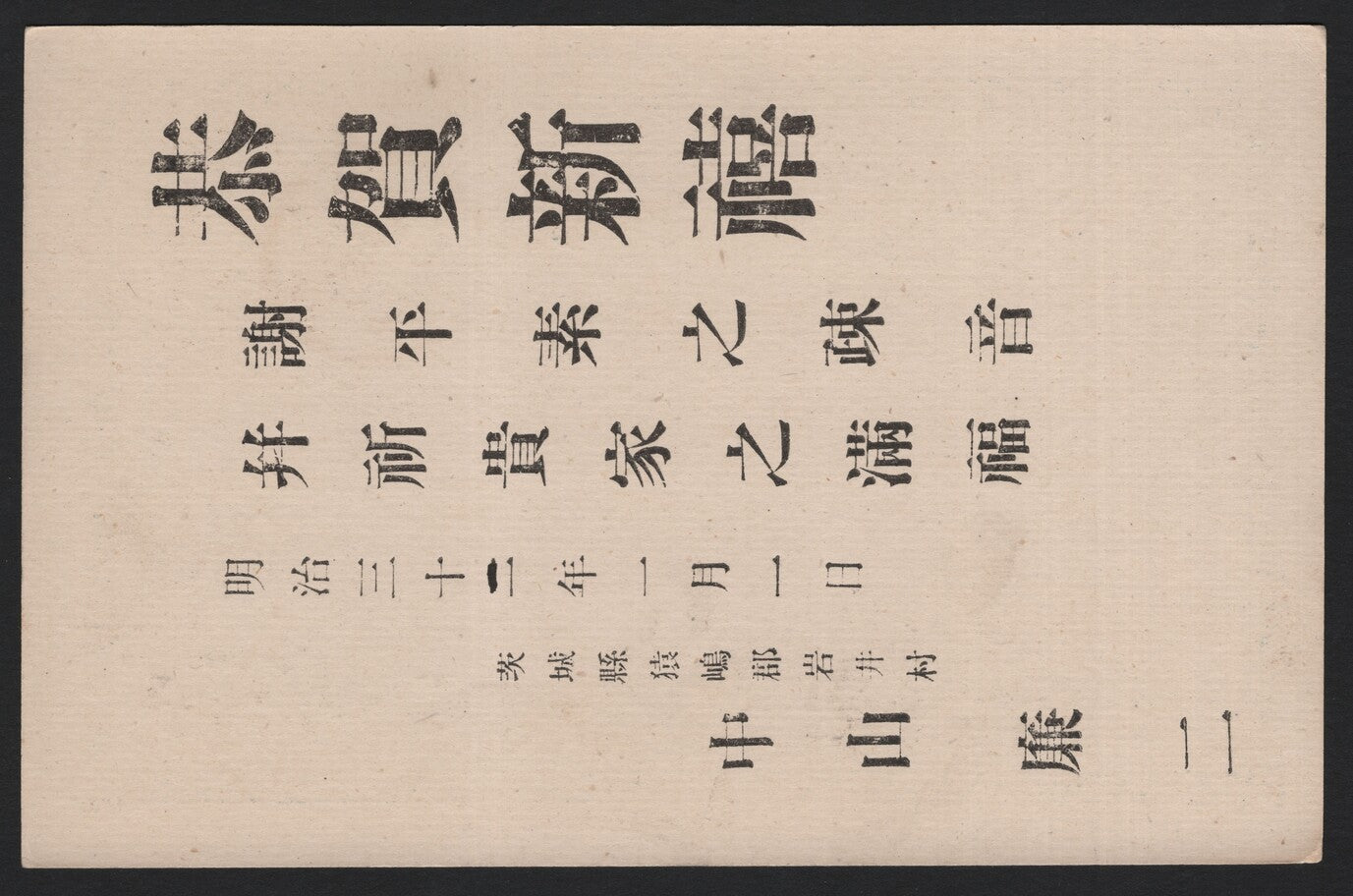 SCG3796 - Japan – Meiji Era Postal Card (1890s–1900s)