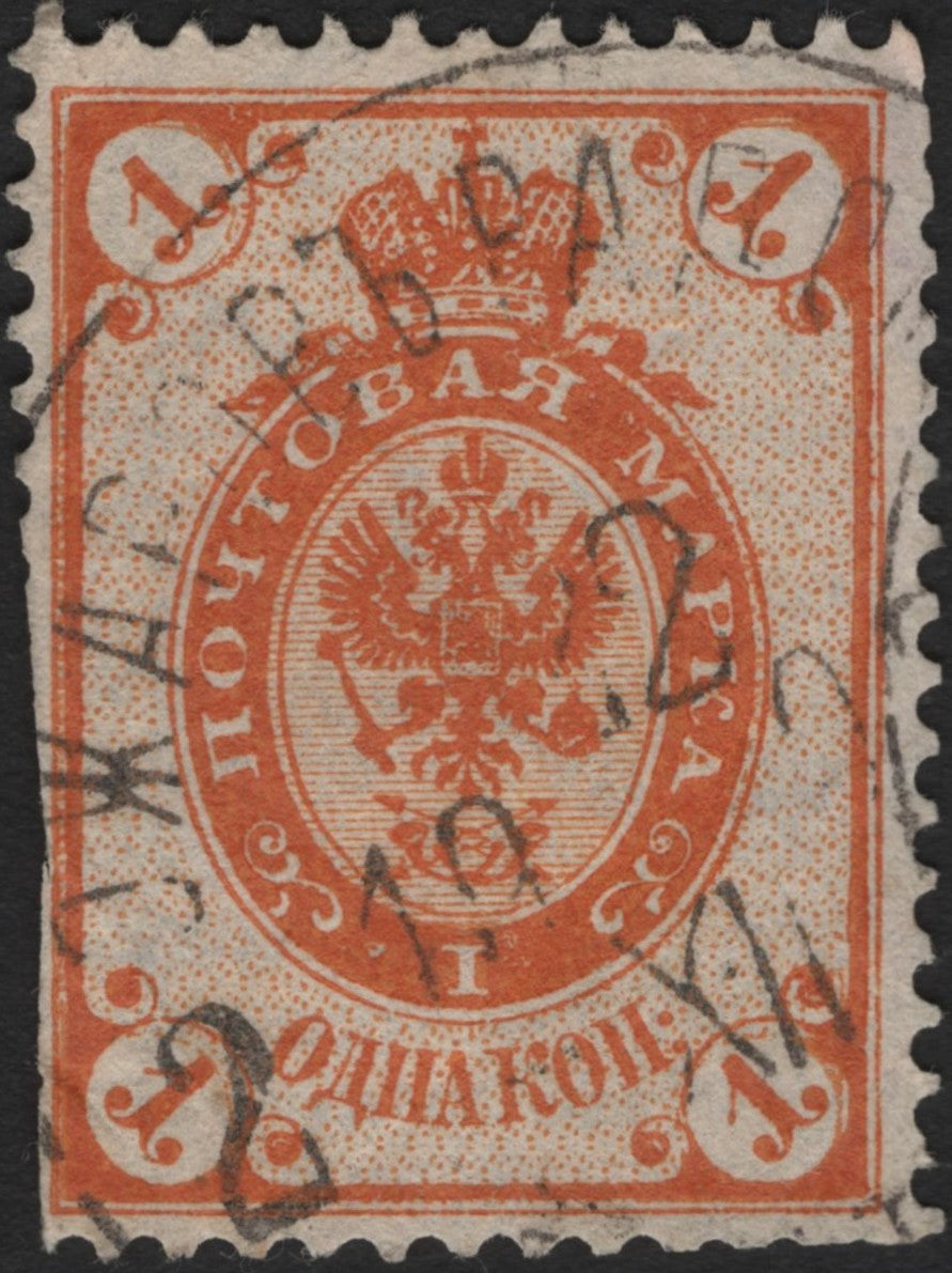 SCG3822 - Russia 1866 – 1 Kopek Orange & Black (Imperial Eagle)