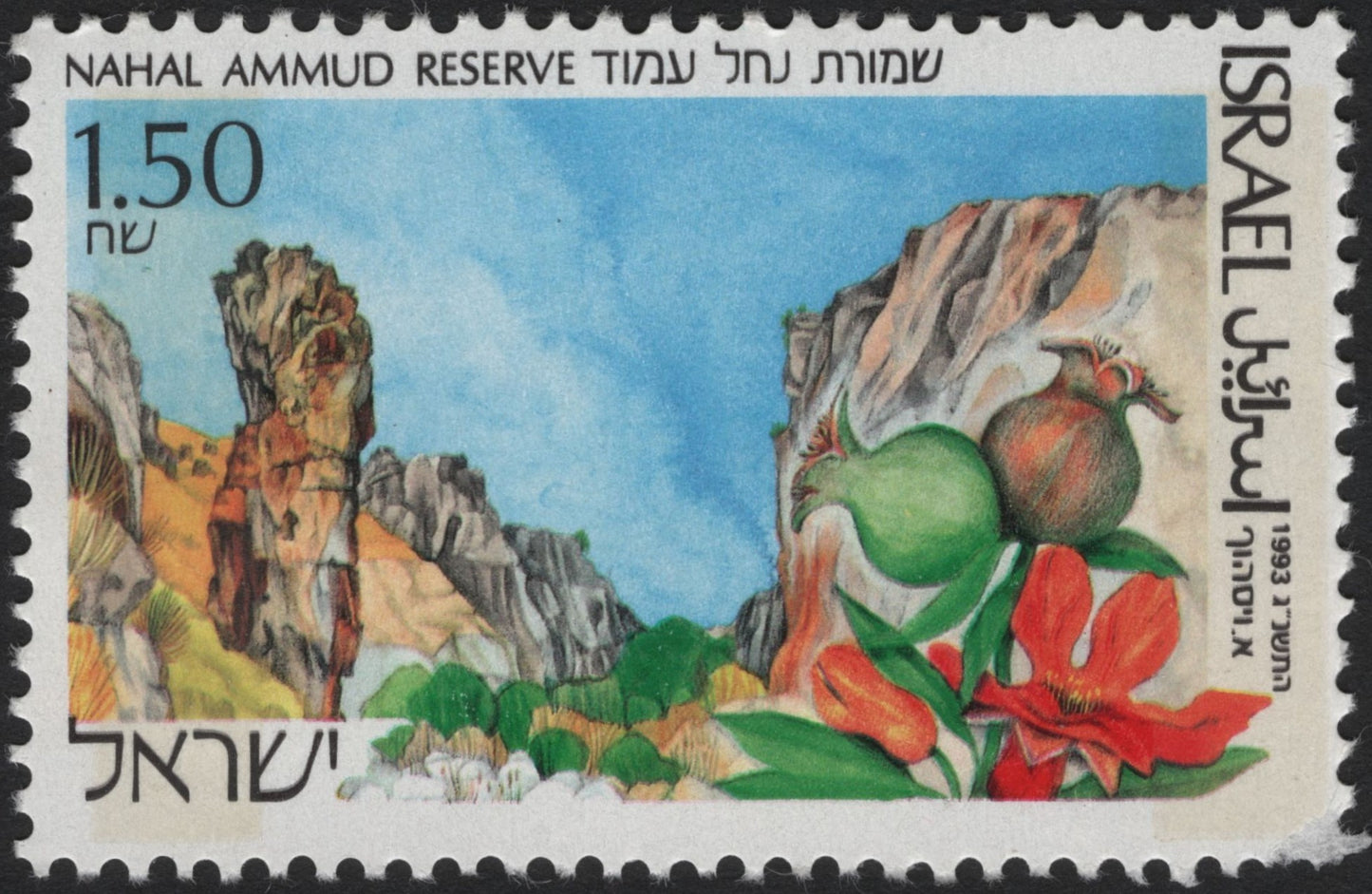 SCG4028 - Israel 1993 – Nahal Ammud Reserve Stamp (1.50 ₪)