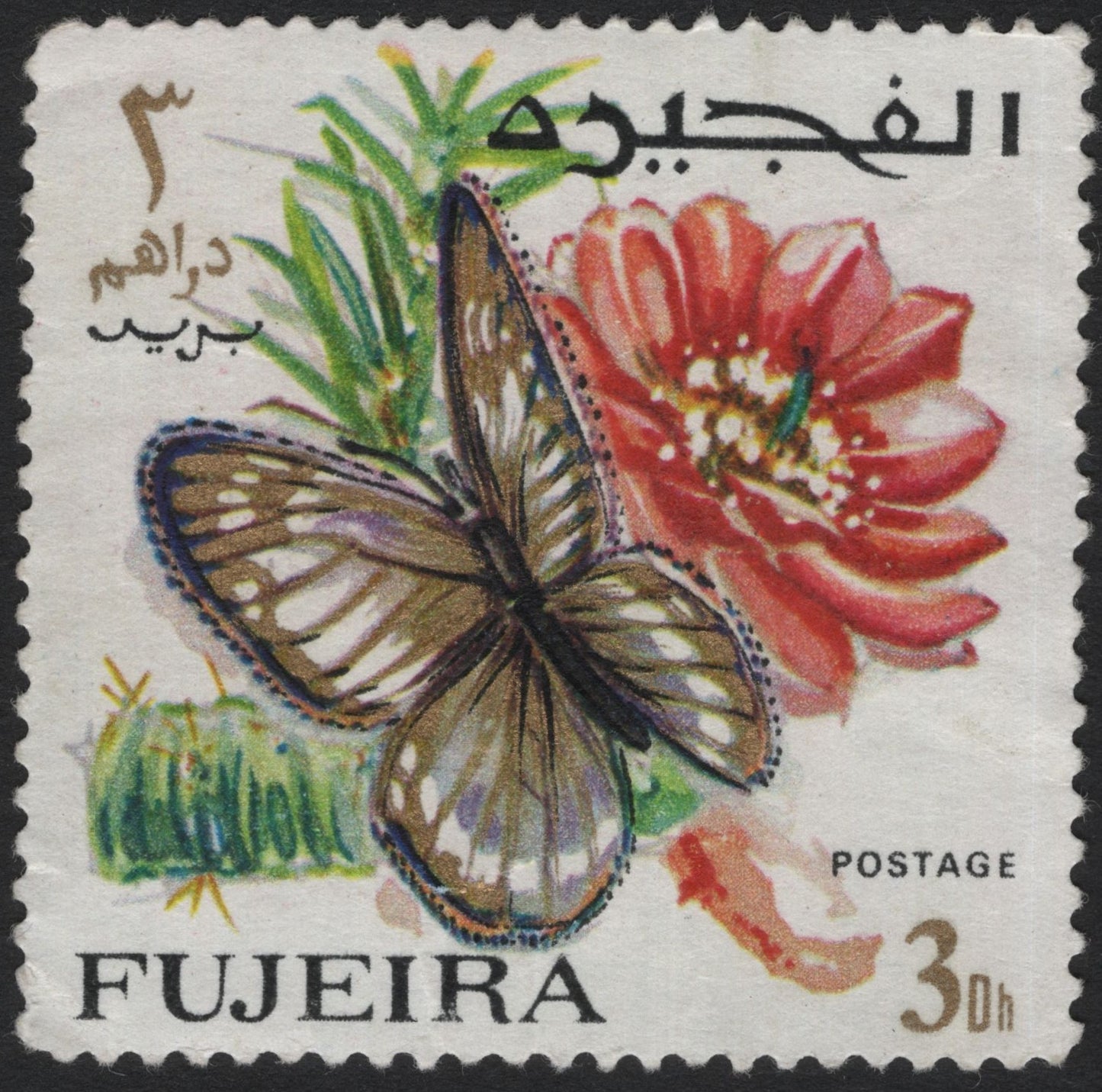 SCG4120 - Fujeira 1960s – Butterfly and Flower, 3 Dirhams