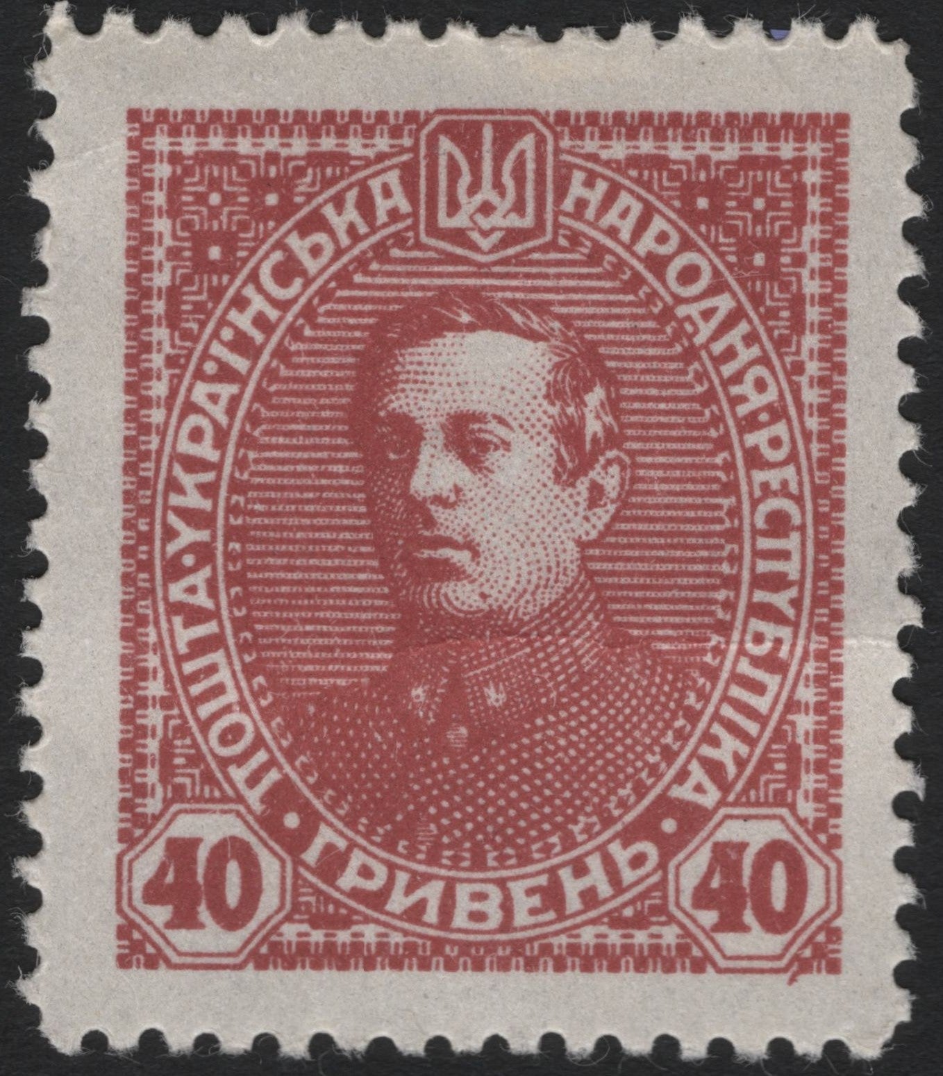 SCG4201 - Ukraine 1919 – Symon Petliura 40 Hryven Stamp