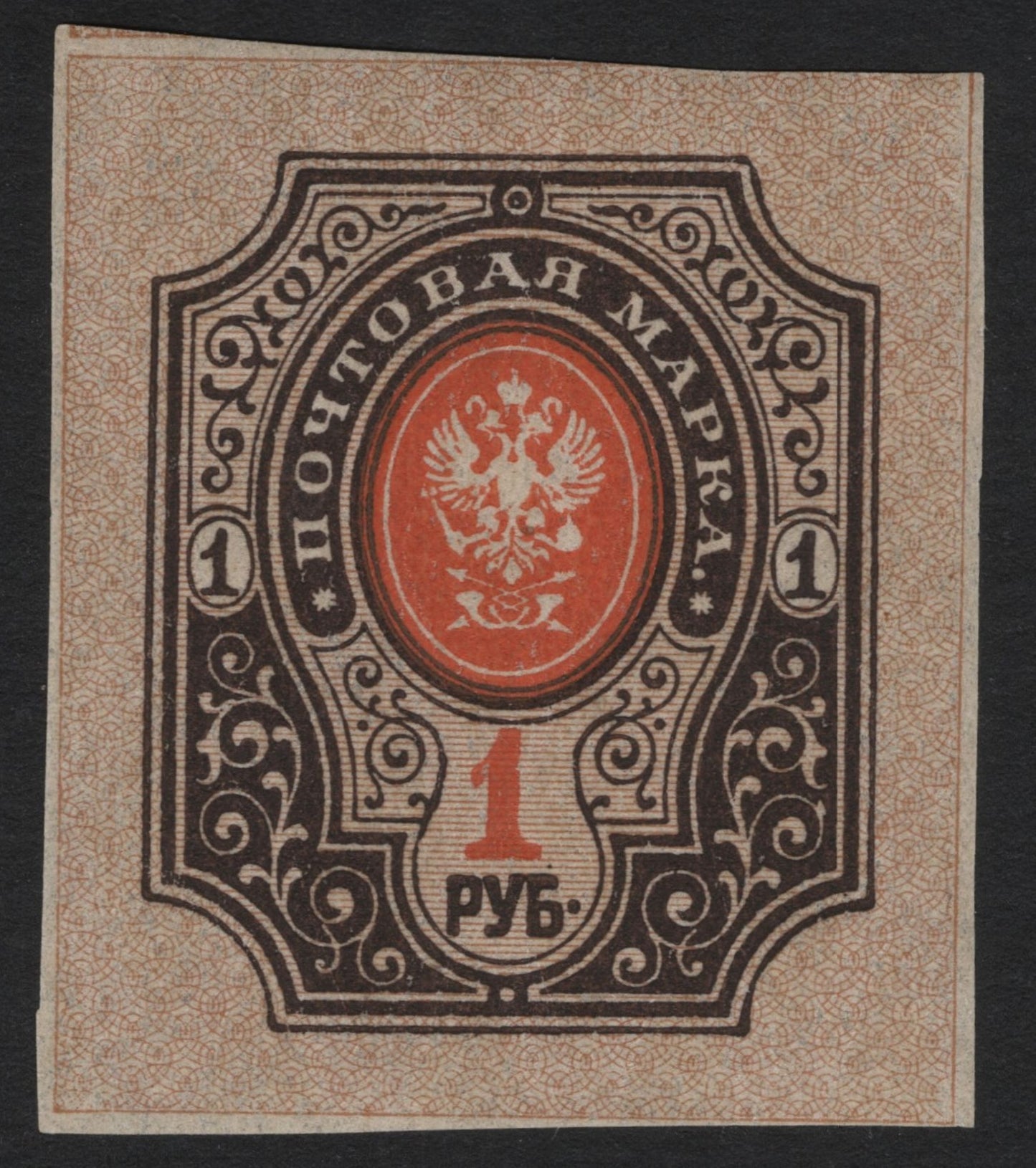 SCG4237 - Russia 1 Ruble Imperial Eagle Stamp (circa 1883–1888)