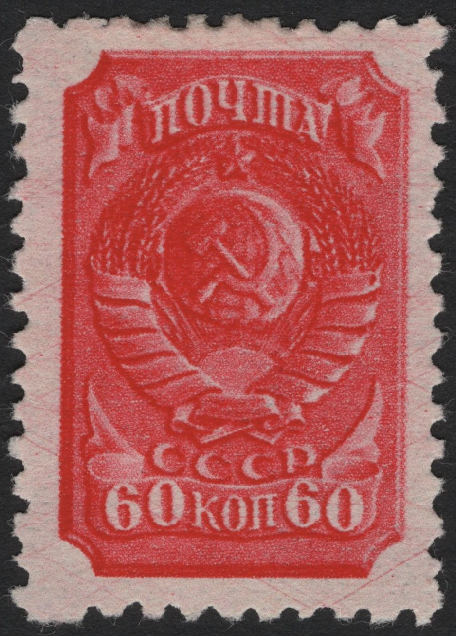 SCG4225 - USSR 1923 – Coat of Arms 60 Kopeks Red