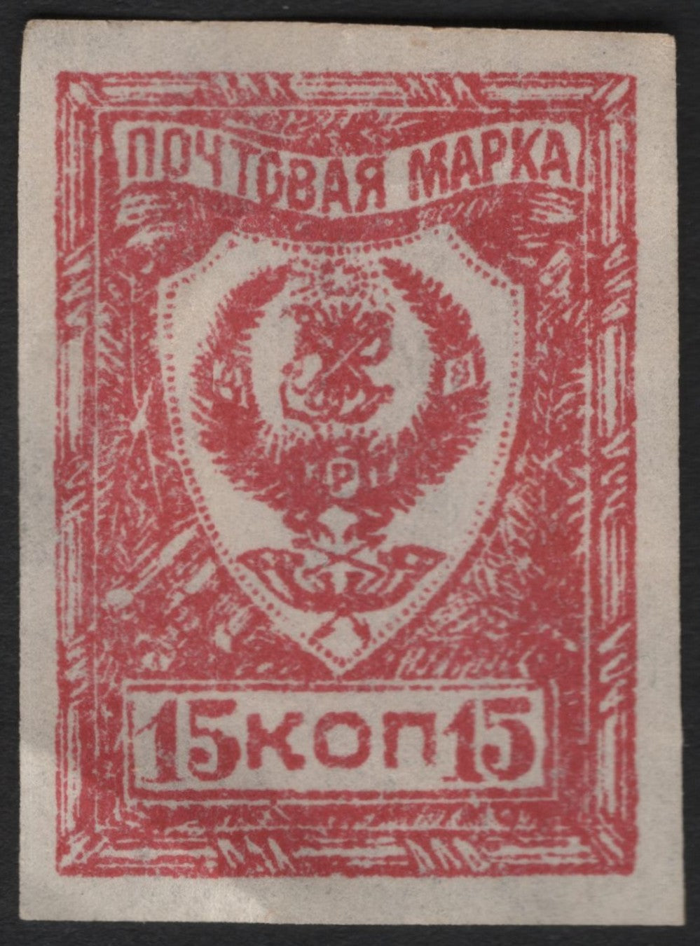 SCG4233 - Russia Civil War Era – 15 Kopeks (c. 1919–1921)