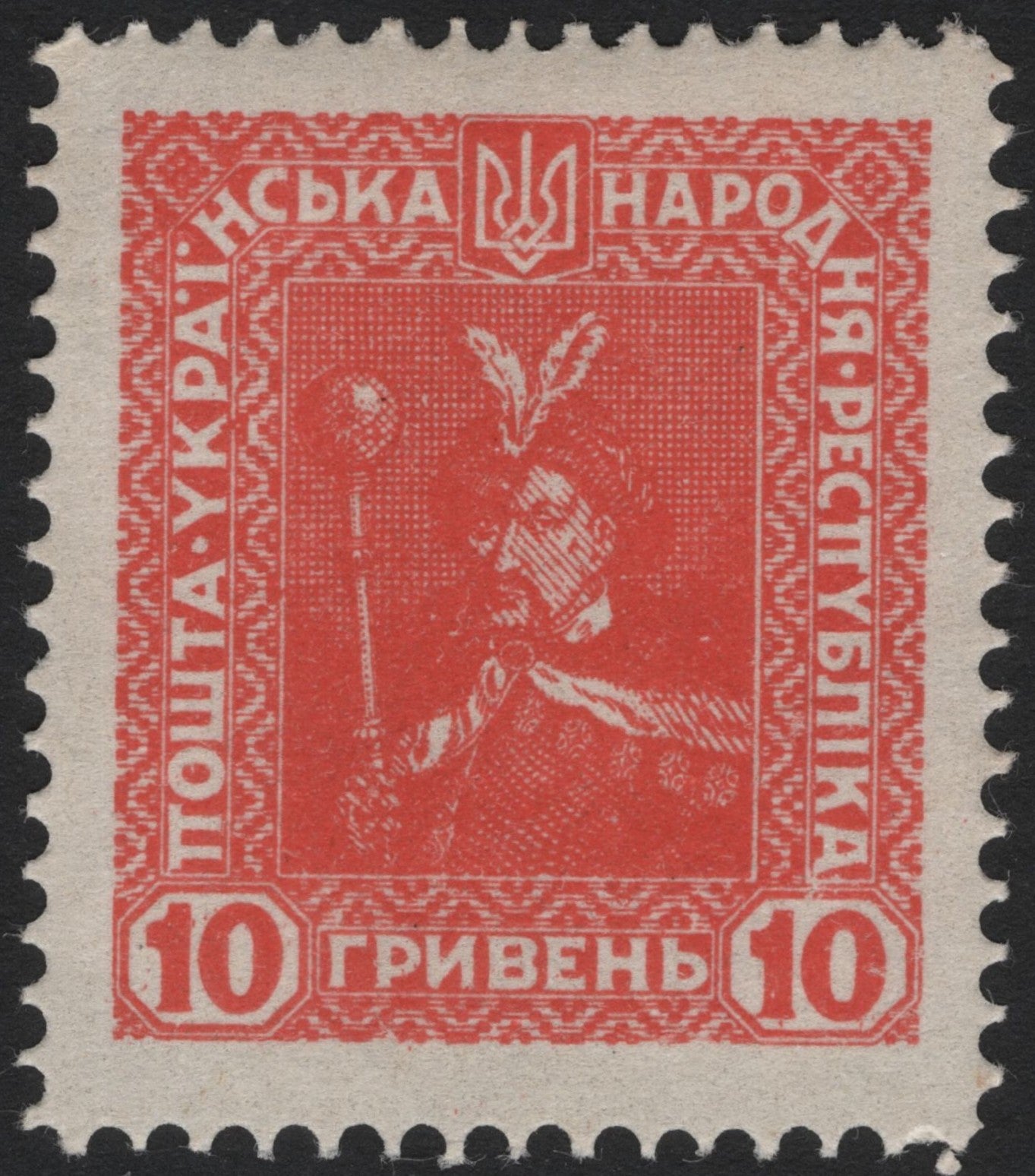 SCG4254 - Ukraine – 1919, 10 Hryven, Ukrainian National Republic