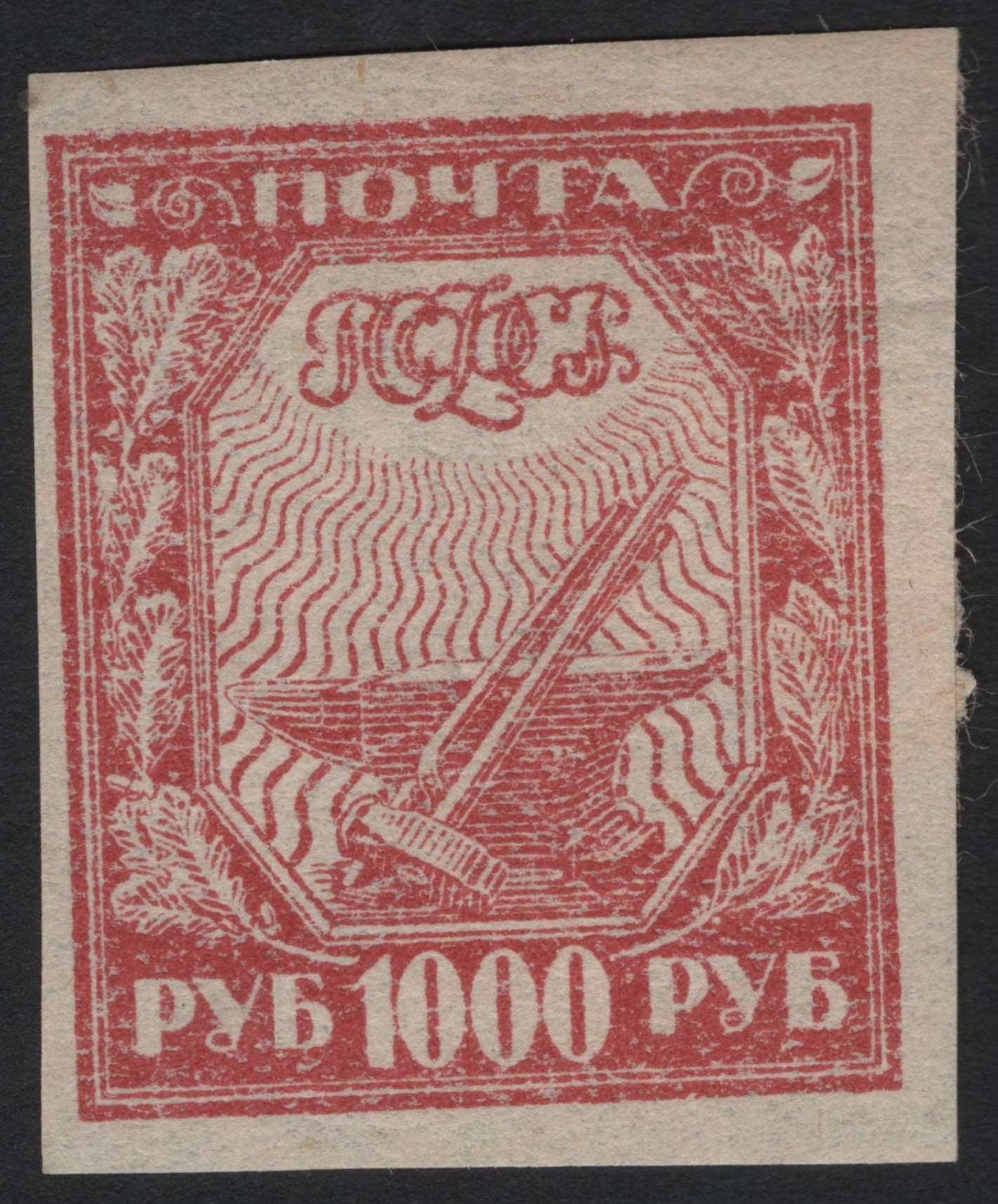 SCG4256 - Russia 1921 – Agriculture Issue, 1000 Rubles