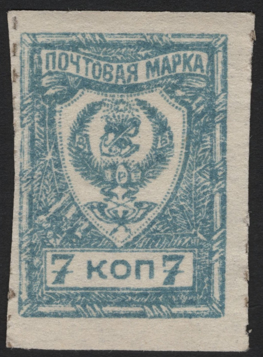 SCG4209 - Russia 1917 – 7 Kopecks Blue (Imperial Eagle)