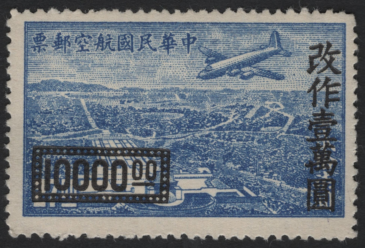 SCG4376 - China 1947 Airmail Stamp – Revalued 10,000 Yuan