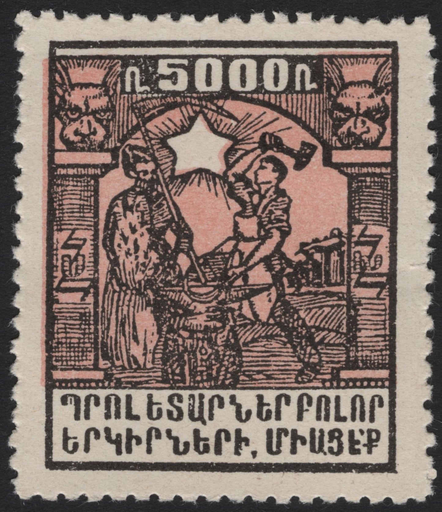 SCG4411 - Armenia – Early Soviet Era Issues (1921–1923)
