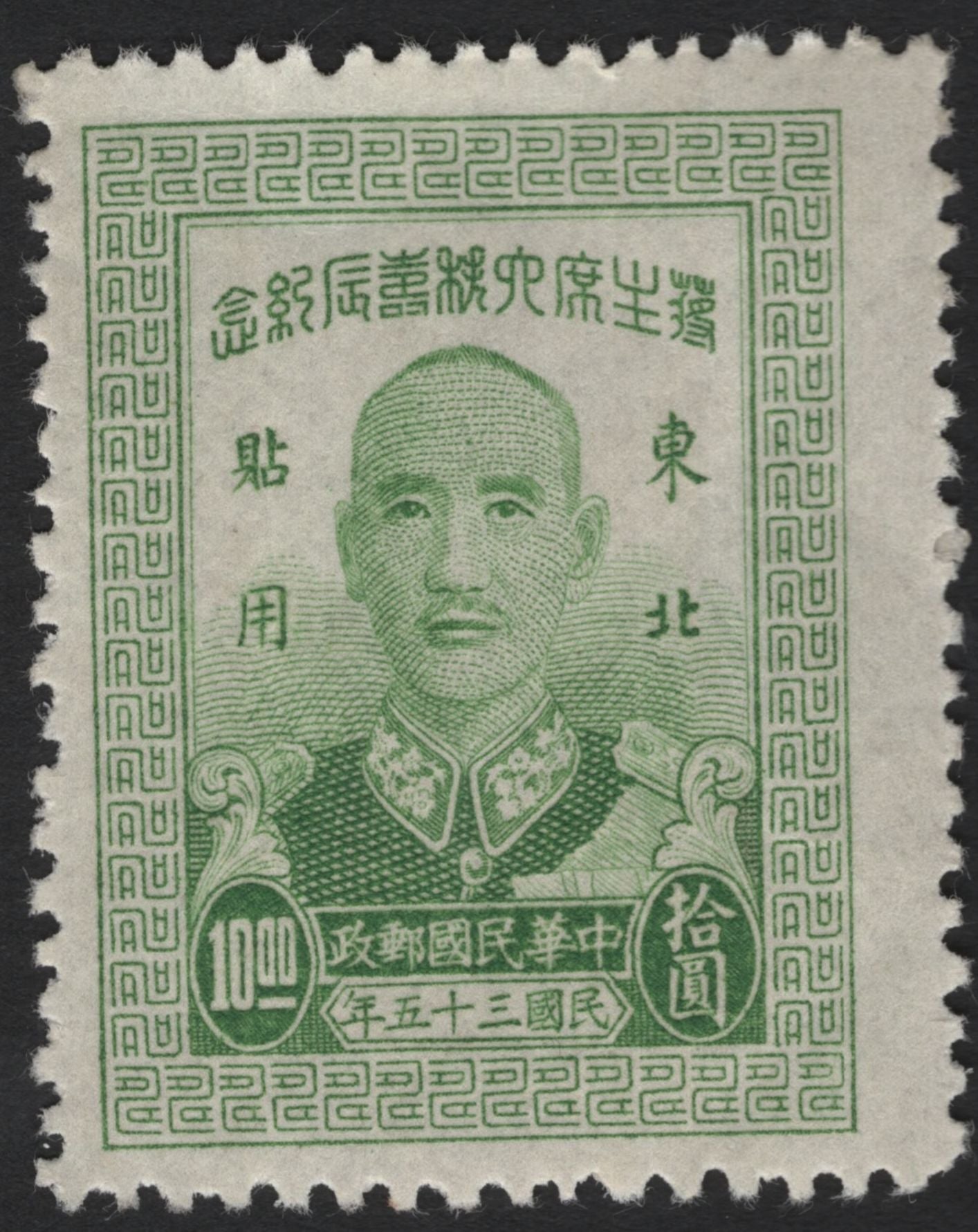SCG4413 - Northeast China Revenue Stamps featuring Chiang Kai-shek (1950s Issue)