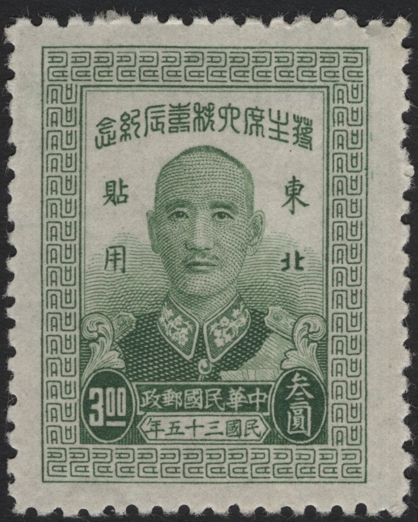 SCG4413 - Northeast China Revenue Stamps featuring Chiang Kai-shek (1950s Issue)