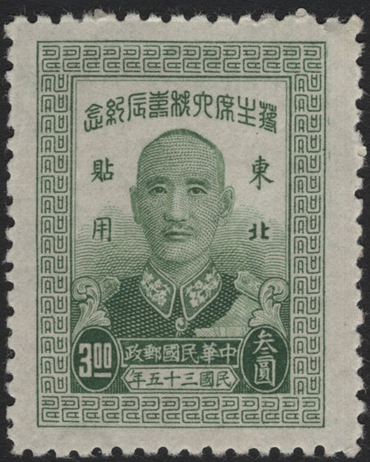 SCG4413 - Northeast China Revenue Stamps featuring Chiang Kai-shek (1950s Issue)