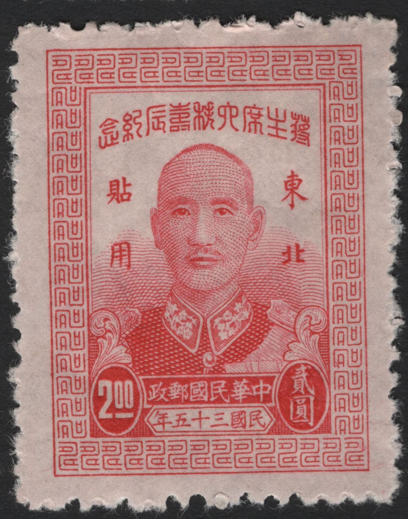SCG4413 - Northeast China Revenue Stamps featuring Chiang Kai-shek (1950s Issue)