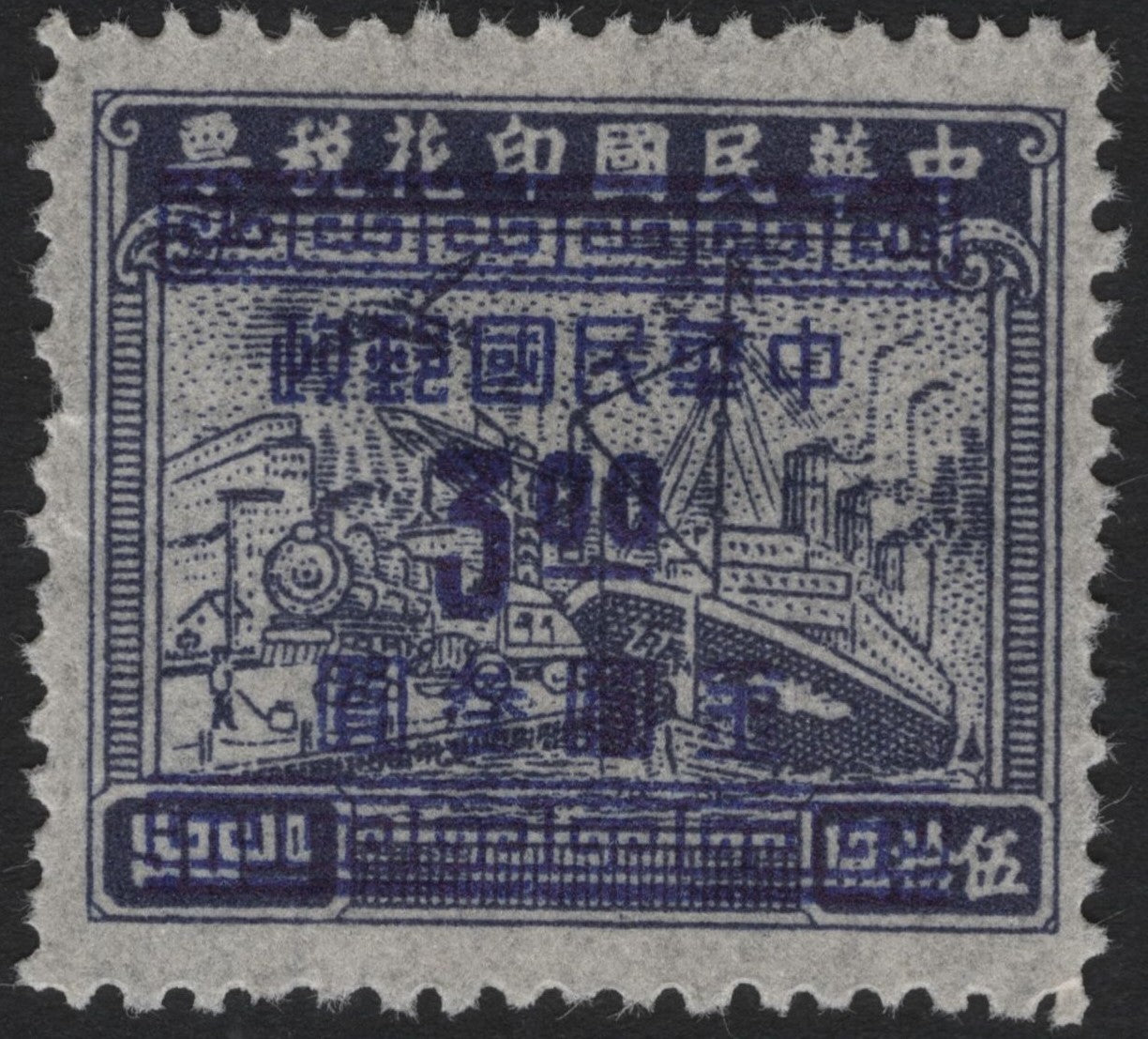 SCG4541 - China 1949 Northeast Railway & Ship Overprint Issue – 500 Yuan