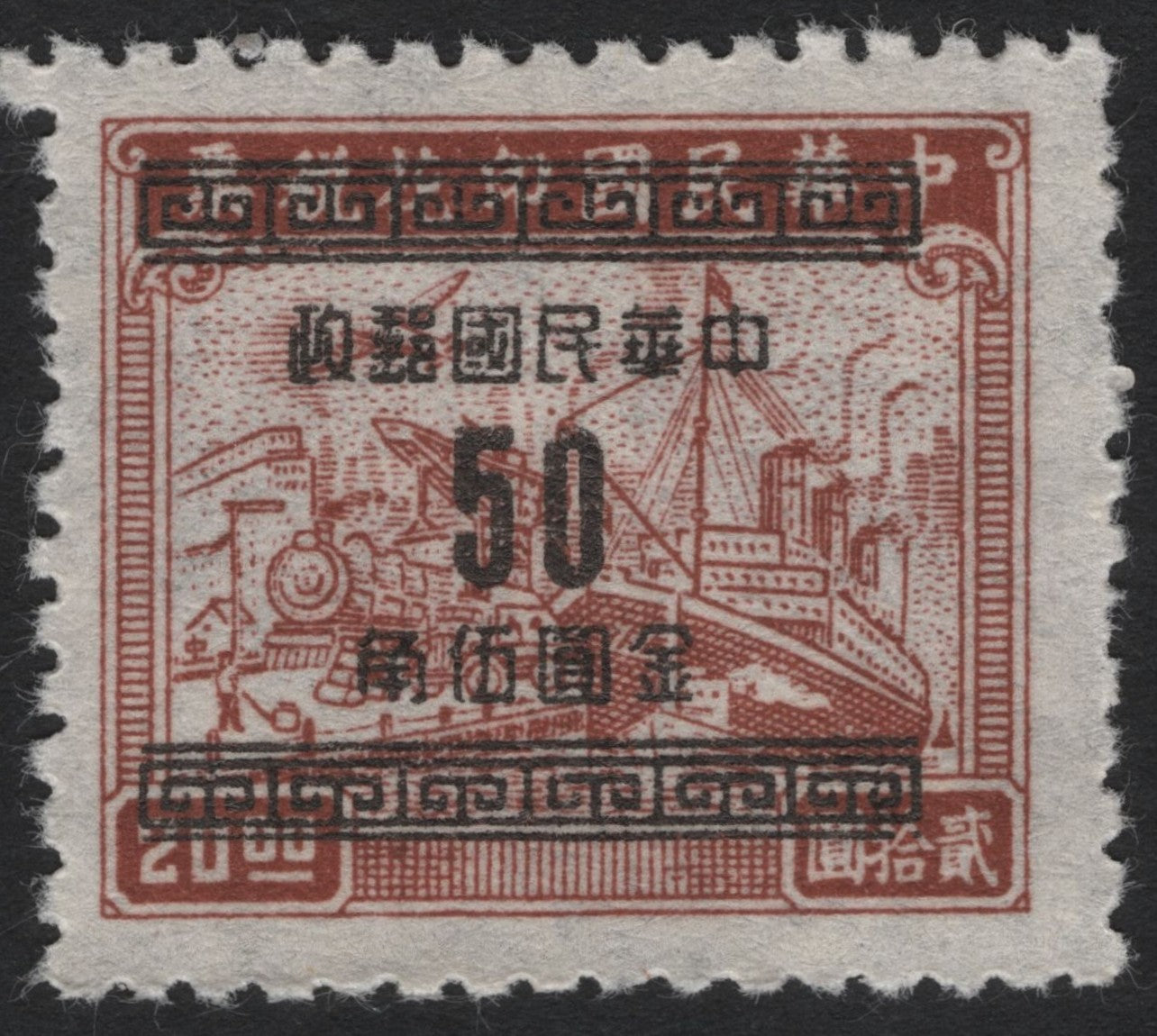 SCG4677 - China 1949 Transportation Definitive – 20¢ Brown with 50¢ Surcharge