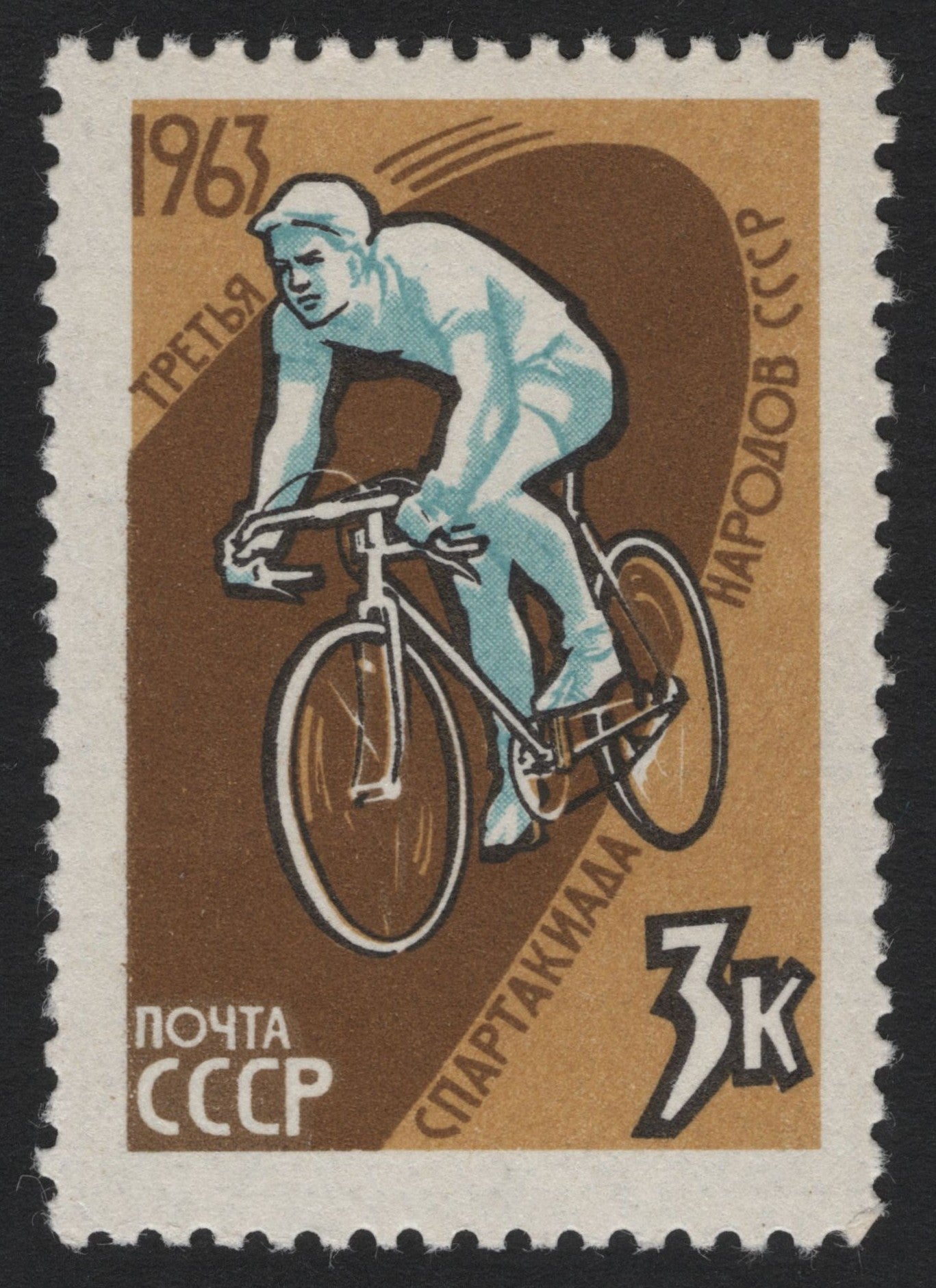 SCG4713 - USSR 1963 Spartakiad Cycling Stamp – 3 Kopeks