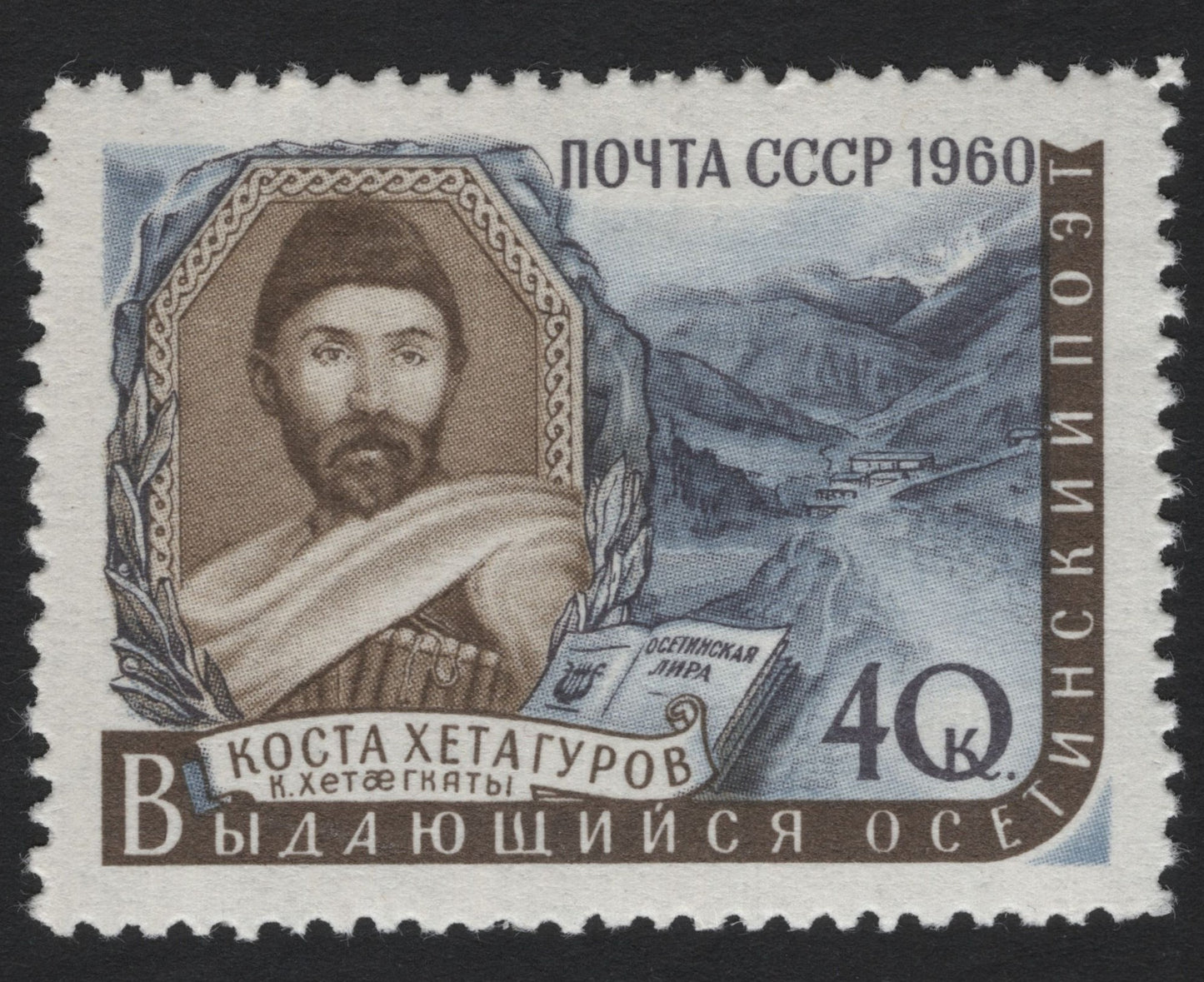 SCG4771 - USSR 1960 – 40 Kopeks Kosta Khetagurov Commemorative Stamp