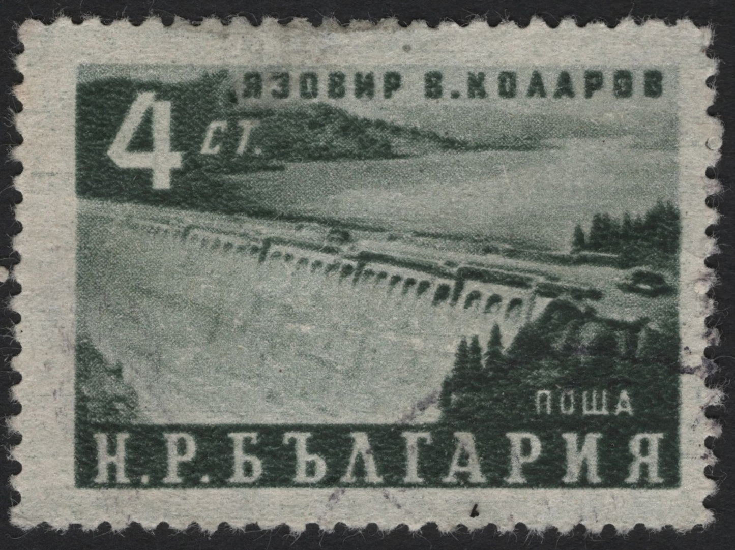 SCG4874 - Bulgaria 4 Stotinki – V. Kolarov Dam (NR Bulgaria Issue)