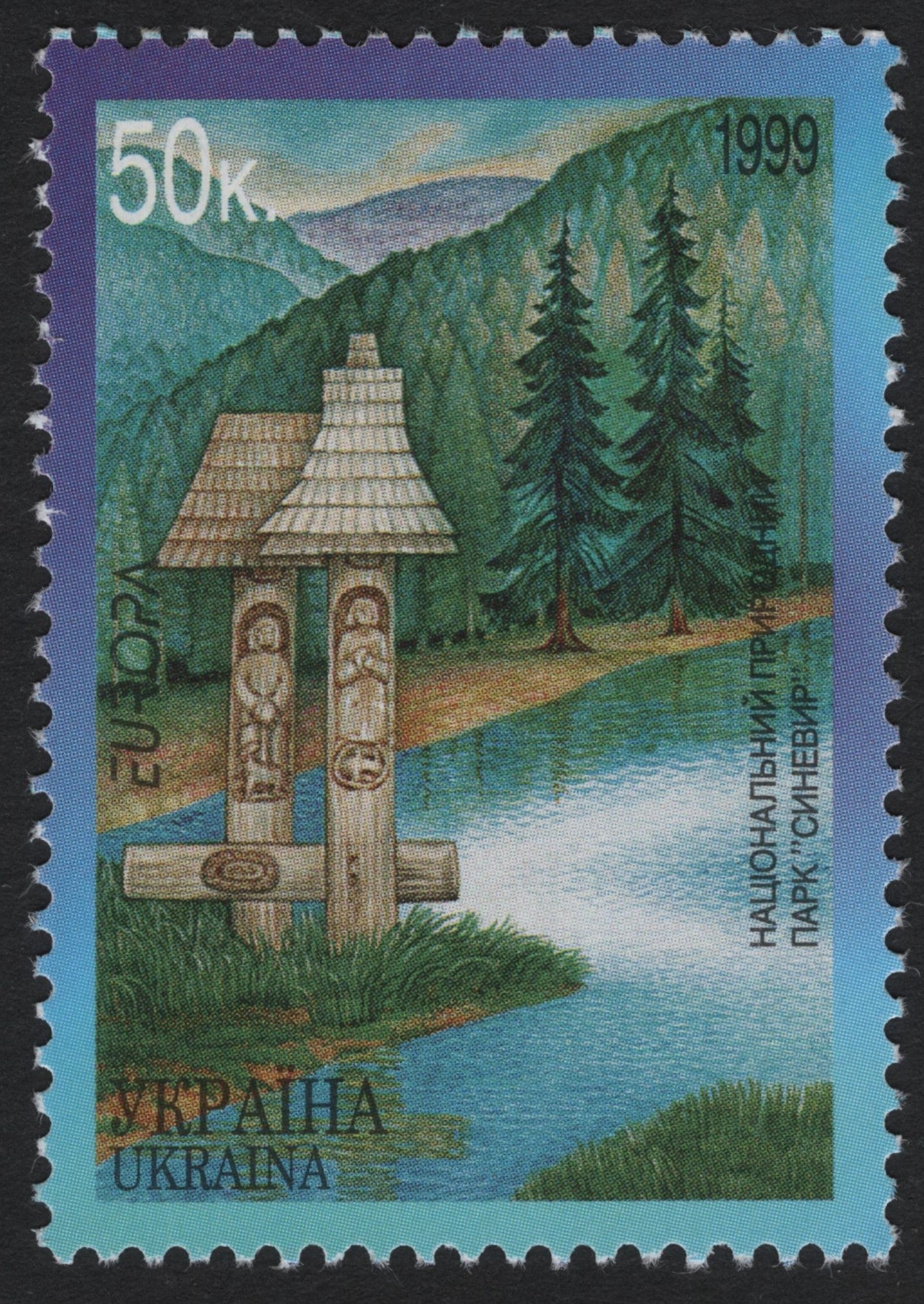 SCG5097 - Ukraine 1999 – Synevyr National Nature Park (EUROPA Issue)