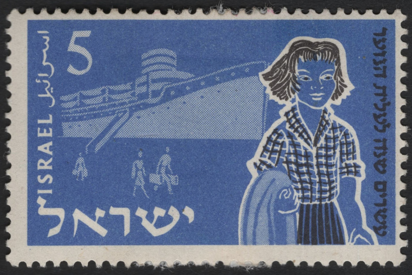 SCG5116 - Israel 1952 Immigration Stamp – Child with Ship