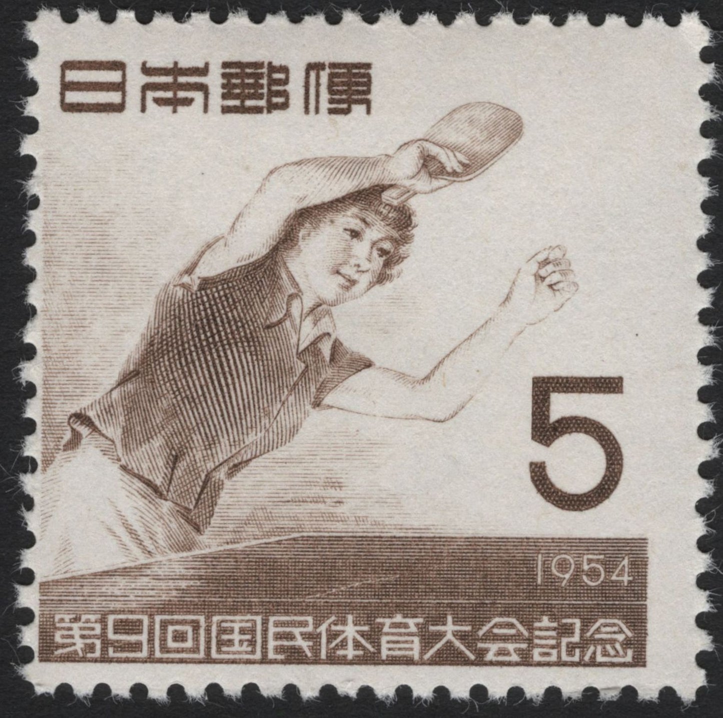 SCG5063 - Japan 1954 National Sports Festival – Table Tennis & Archery (Set of 2)