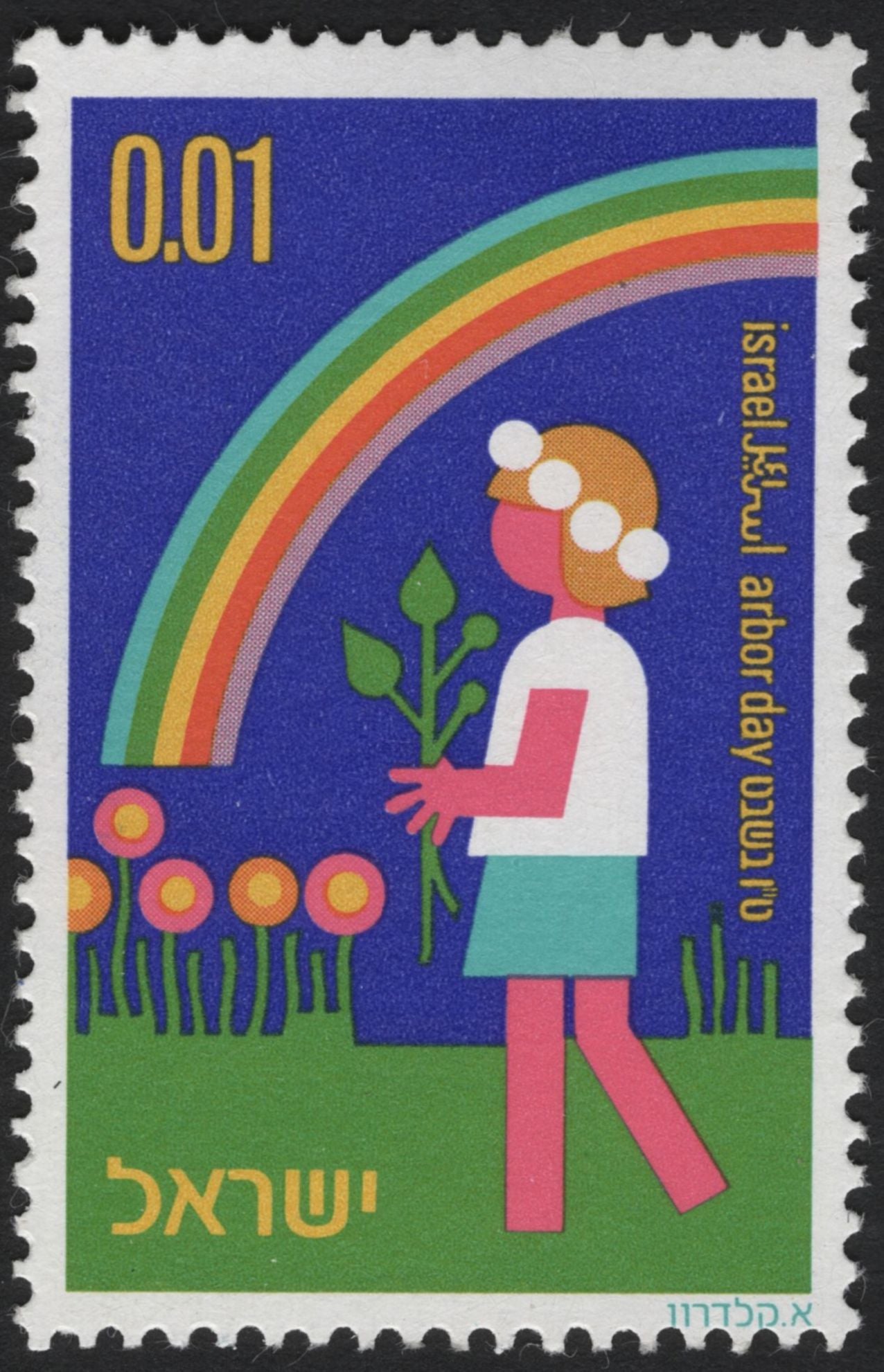 SCG5078 - Israel 1970s Arbor Day Stamp Set