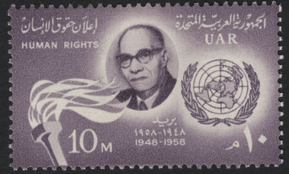 SCG5239 - UAR 1958 – Human Rights Anniversary Stamps