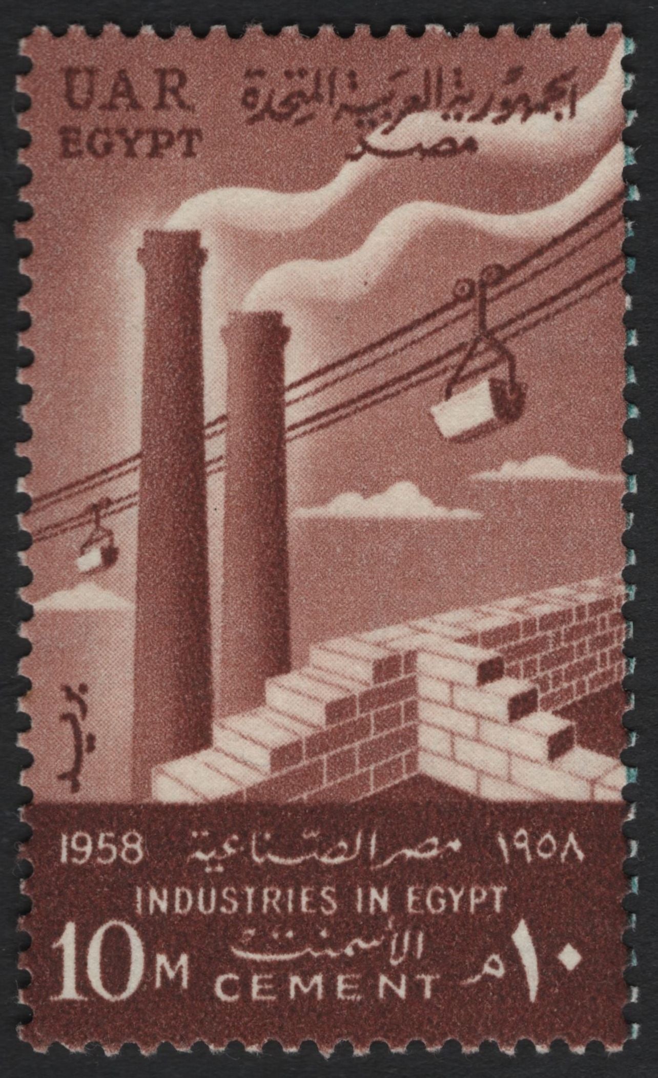 SCG5244 - UAR (Egypt) – 1958 “Industries in Egypt” Definitive Set
