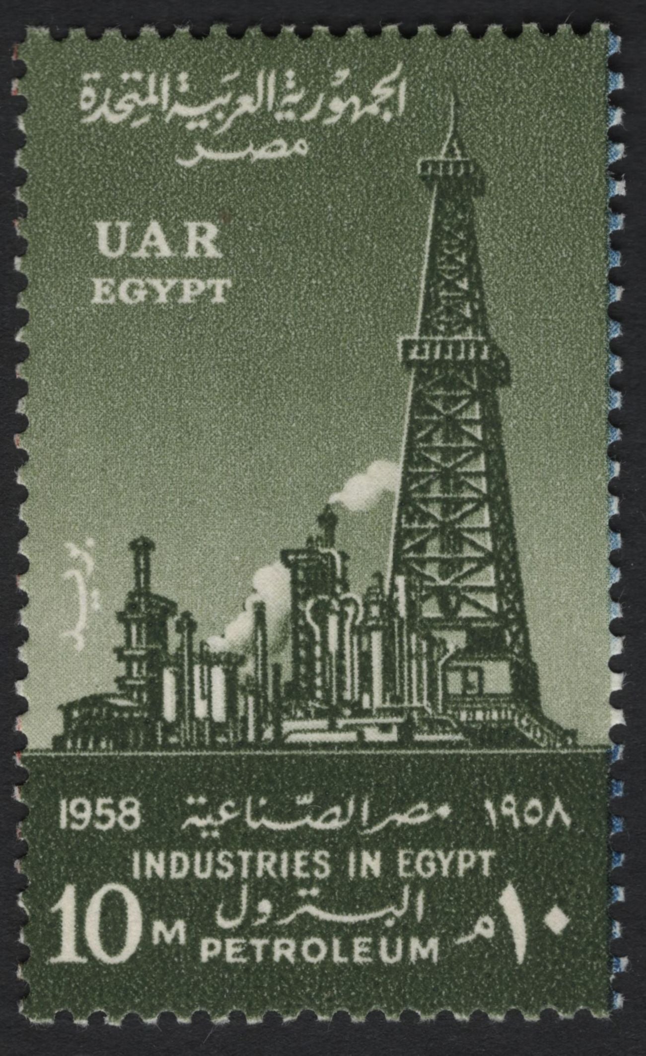 SCG5244 - UAR (Egypt) – 1958 “Industries in Egypt” Definitive Set