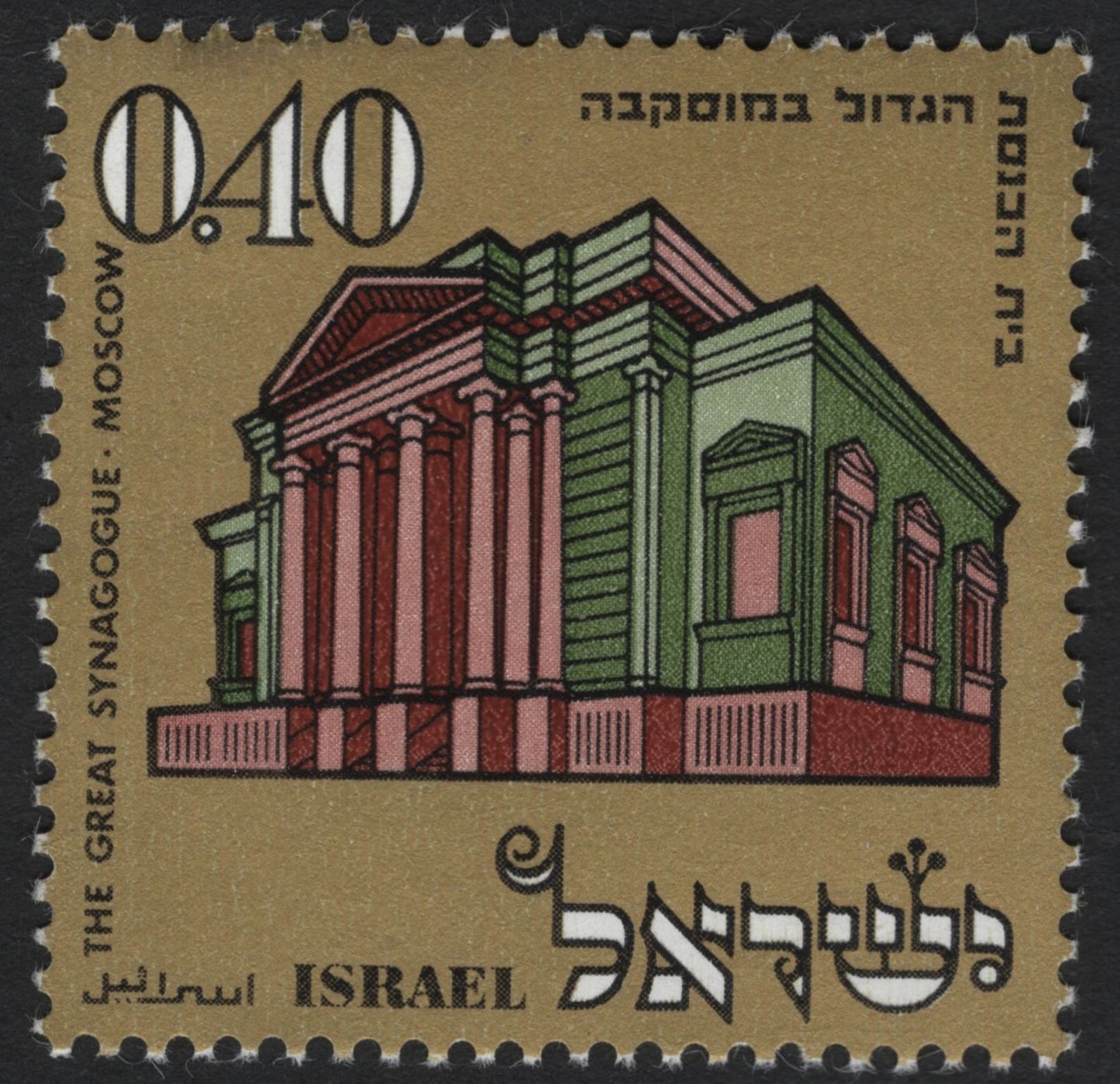 SCG5260 - Israel 1972 – Historic Synagogues Set