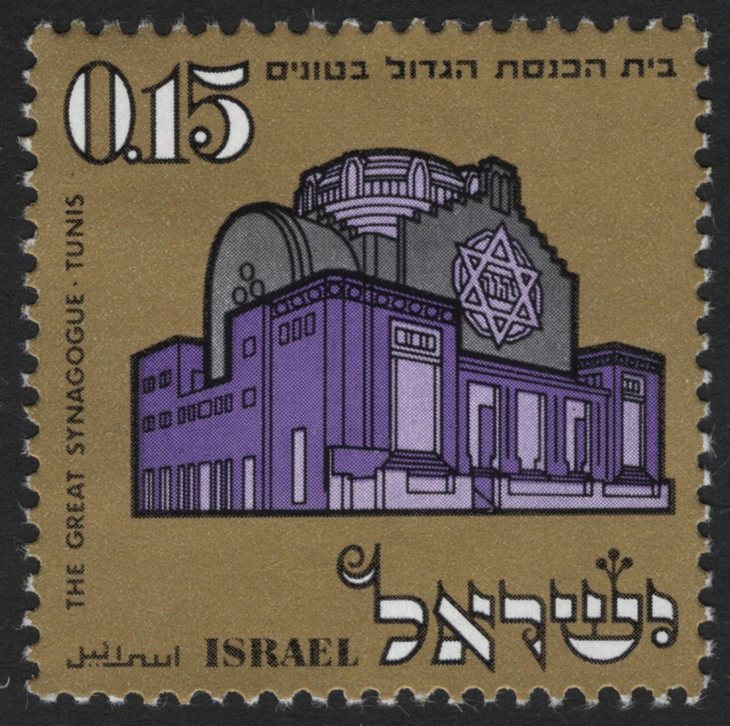 SCG5260 - Israel 1972 – Historic Synagogues Set