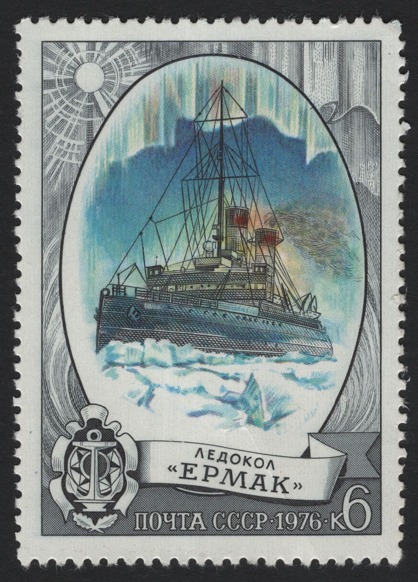 SCG5275 - USSR 1976 – Icebreaker Ermak