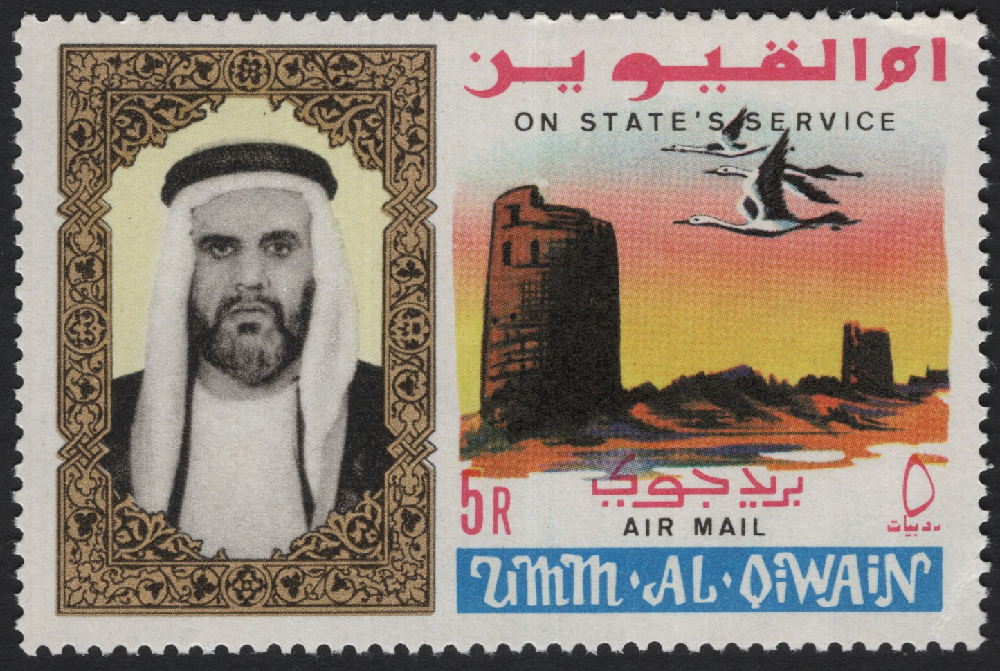 SCG5288 - Umm al-Quwain 5 Rials Airmail – On State’s Service (Sheikh Portrait & Landscape)