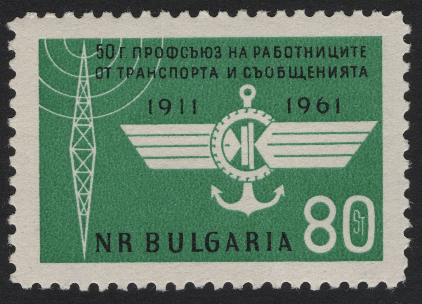 SCG5343 - Bulgaria 1961 – 50th Anniversary of the Transport and Communications Workers’ Union