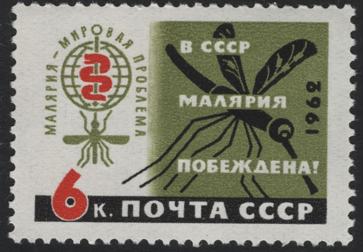 SCG5385 - USSR 1962 “Malaria Defeated” Issue
