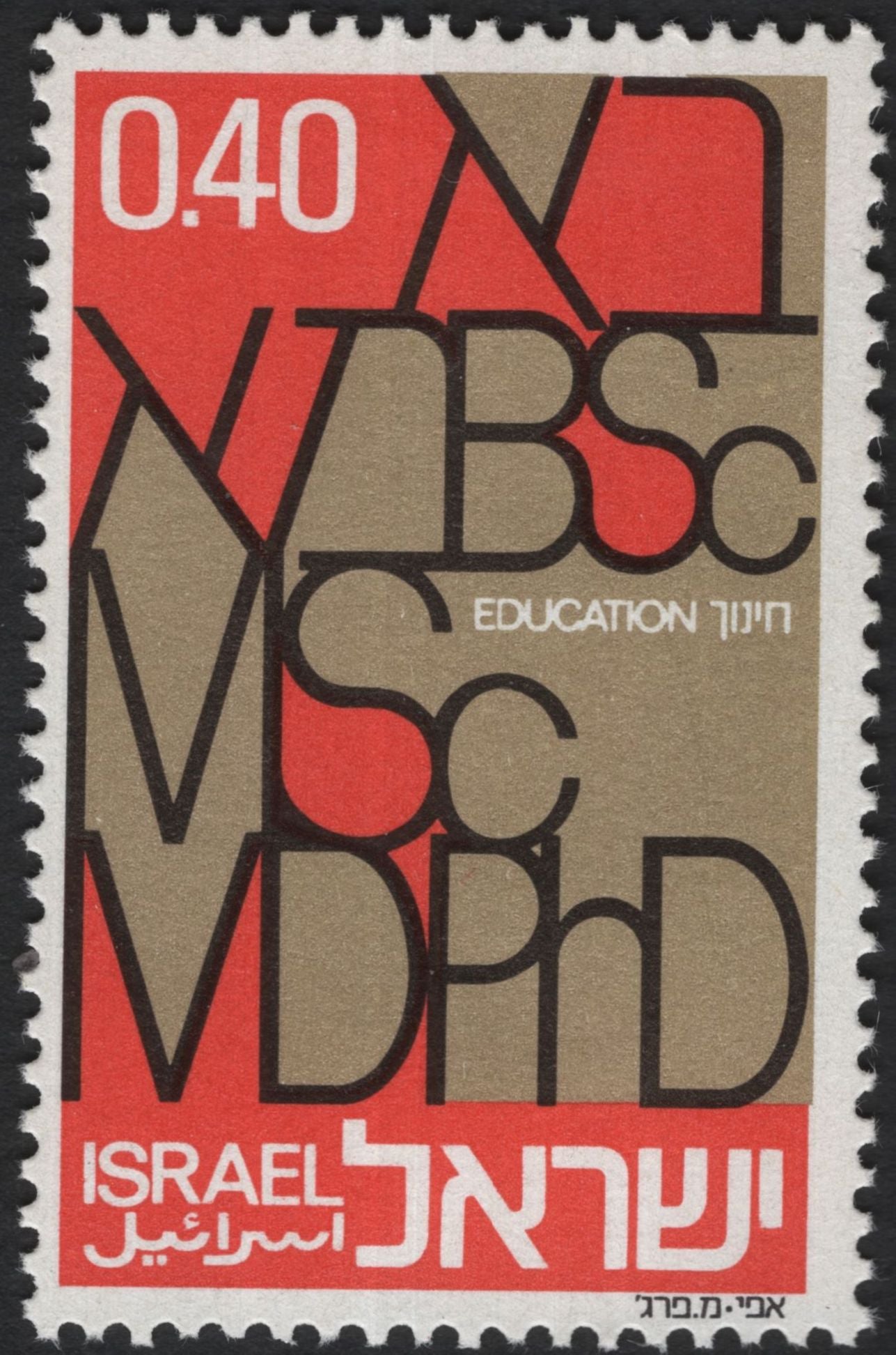 SCG5501 - Israel 1972 “Education” Stamp Pair