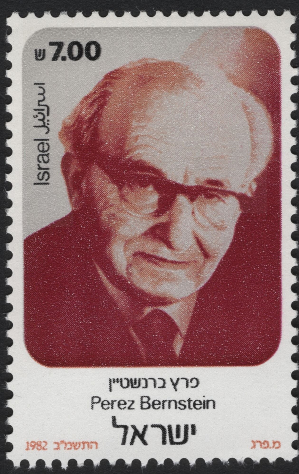SCG5532 - Israel 1982 Distinguished Personalities Issue